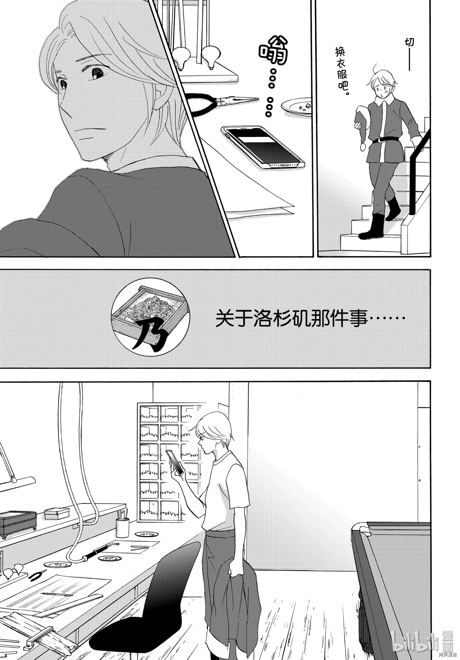 当铺 志野部的宝石匣[拷贝漫画]韩漫全集-第42话无删减无遮挡章节图片 