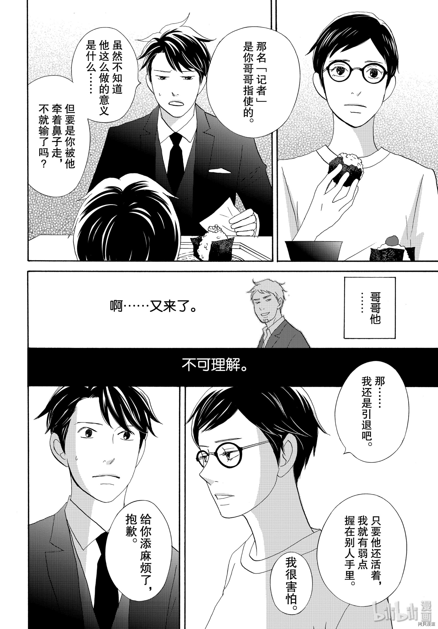 当铺 志野部的宝石匣[拷贝漫画]韩漫全集-第43话无删减无遮挡章节图片 