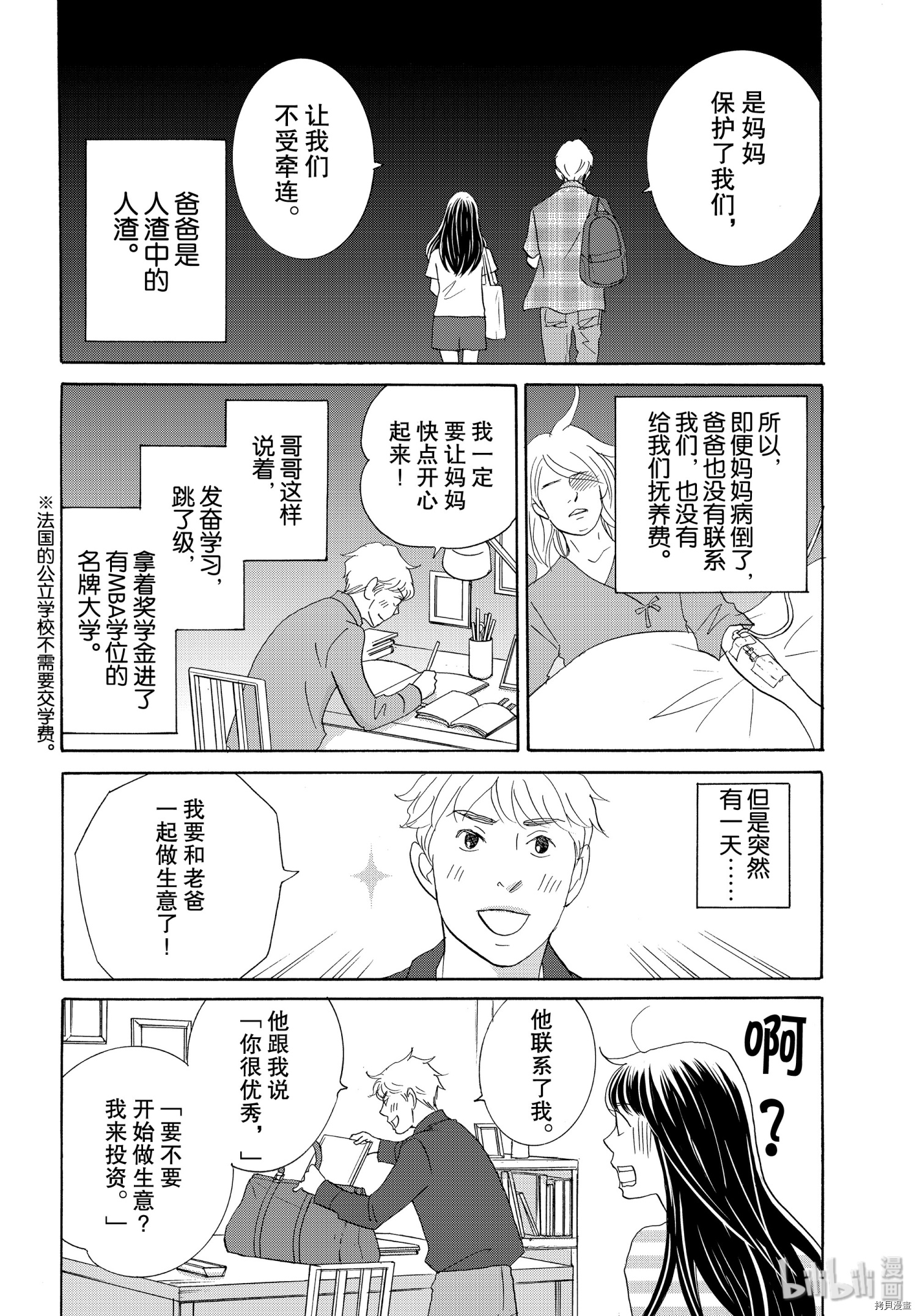 当铺 志野部的宝石匣[拷贝漫画]韩漫全集-第43话无删减无遮挡章节图片 