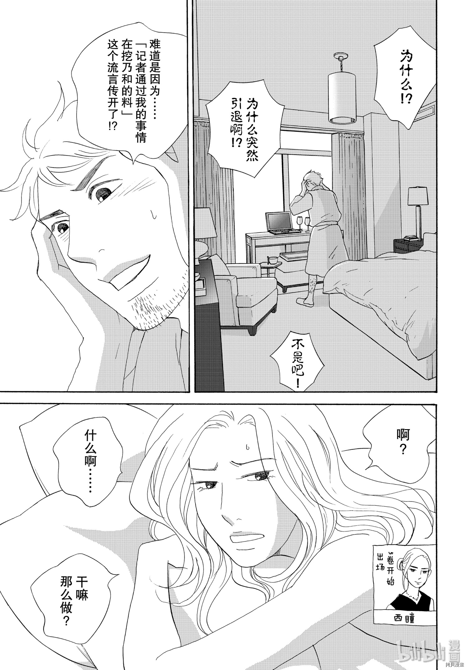 当铺 志野部的宝石匣[拷贝漫画]韩漫全集-第43话无删减无遮挡章节图片 