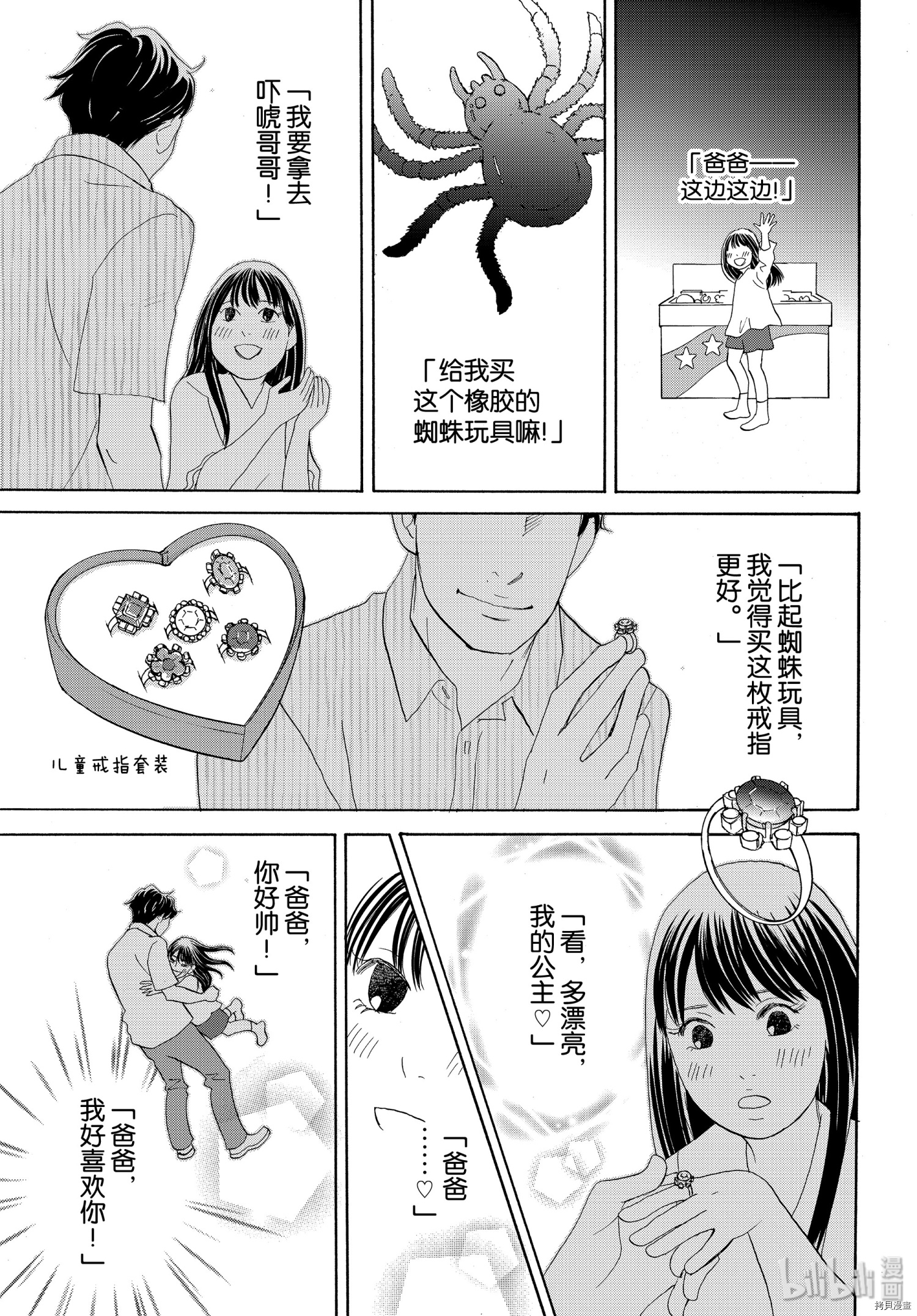 当铺 志野部的宝石匣[拷贝漫画]韩漫全集-第43话无删减无遮挡章节图片 