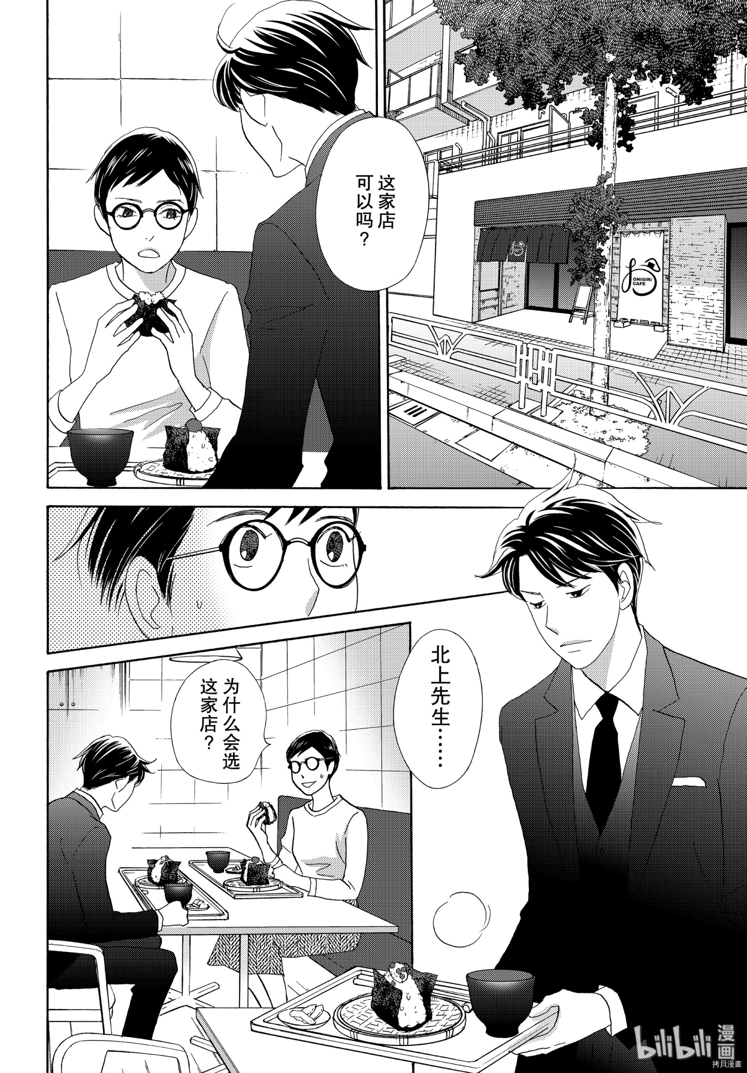 当铺 志野部的宝石匣[拷贝漫画]韩漫全集-第43话无删减无遮挡章节图片 