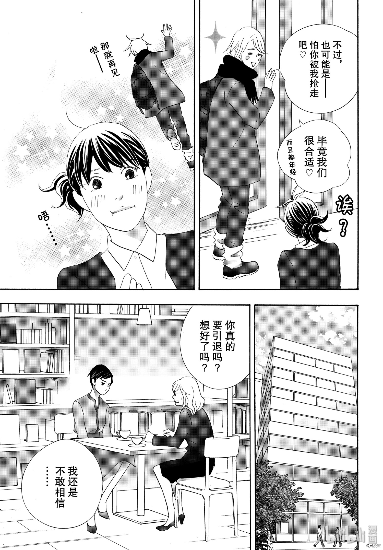 当铺 志野部的宝石匣[拷贝漫画]韩漫全集-第43话无删减无遮挡章节图片 