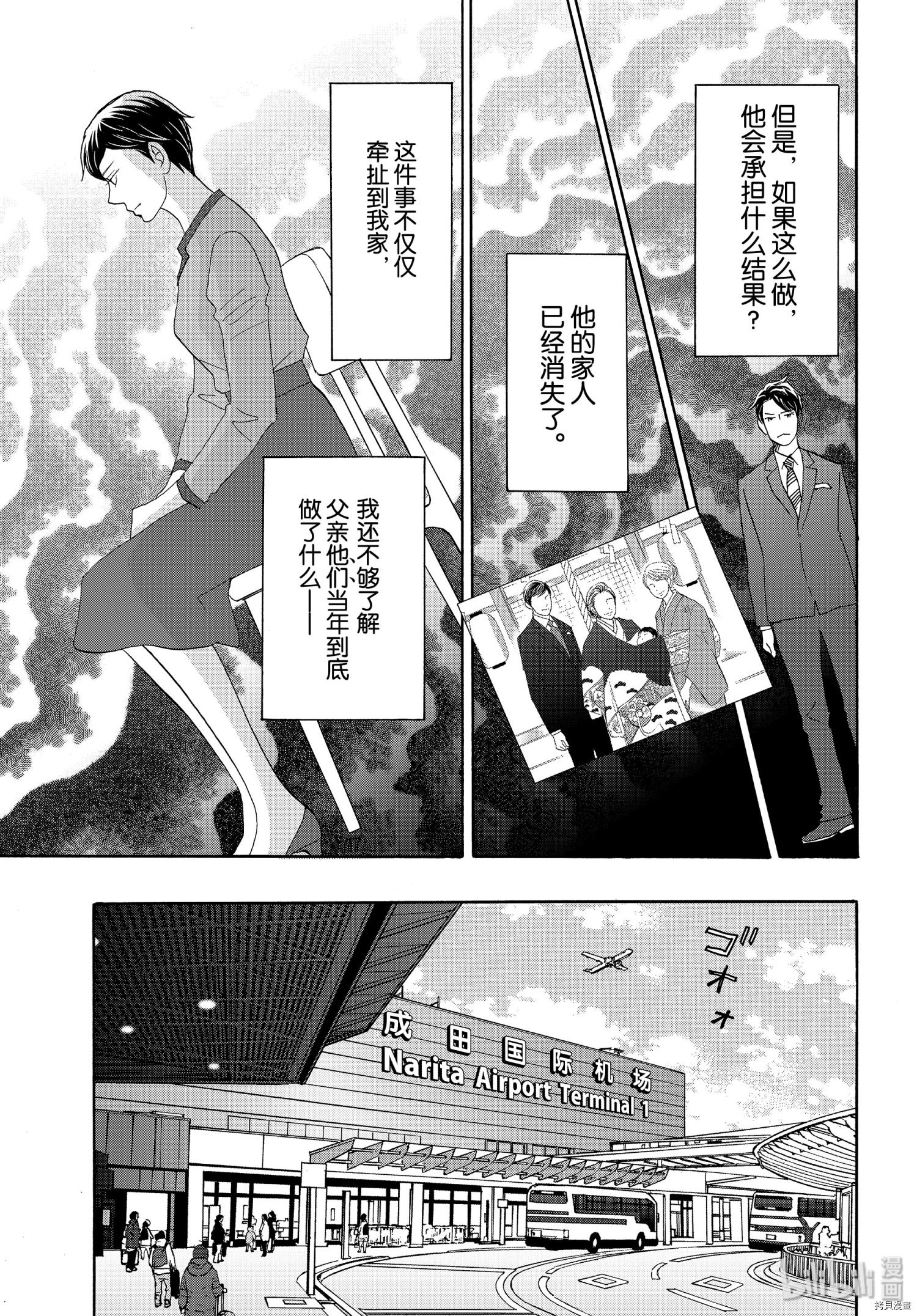 当铺 志野部的宝石匣[拷贝漫画]韩漫全集-第43话无删减无遮挡章节图片 