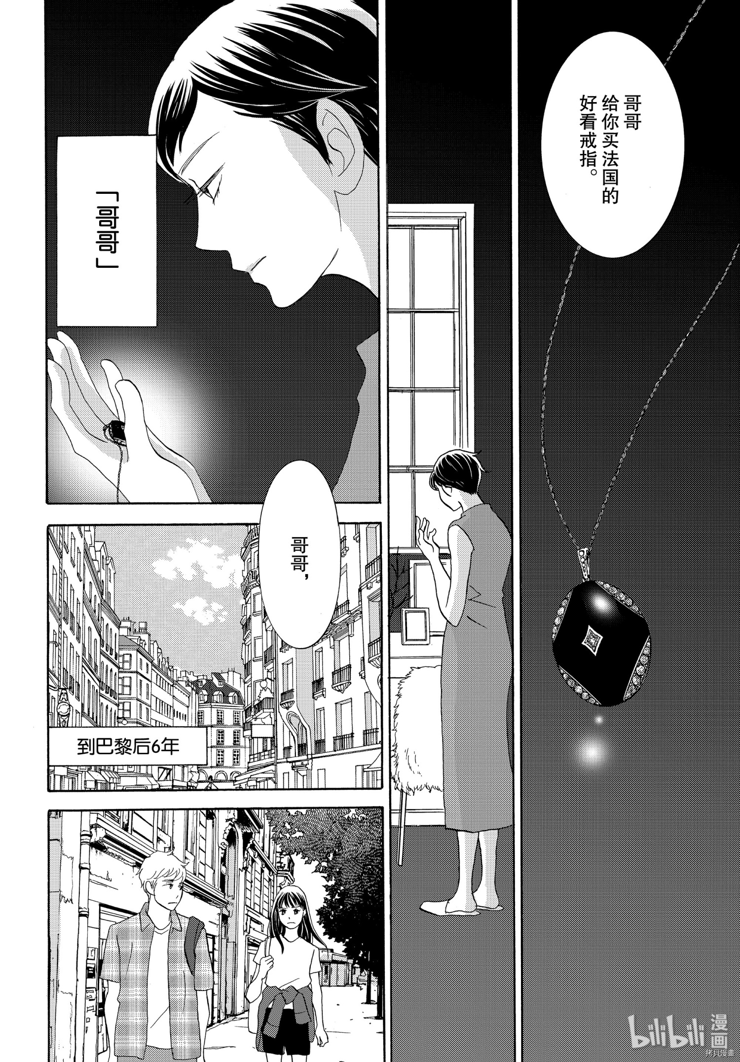当铺 志野部的宝石匣[拷贝漫画]韩漫全集-第43话无删减无遮挡章节图片 