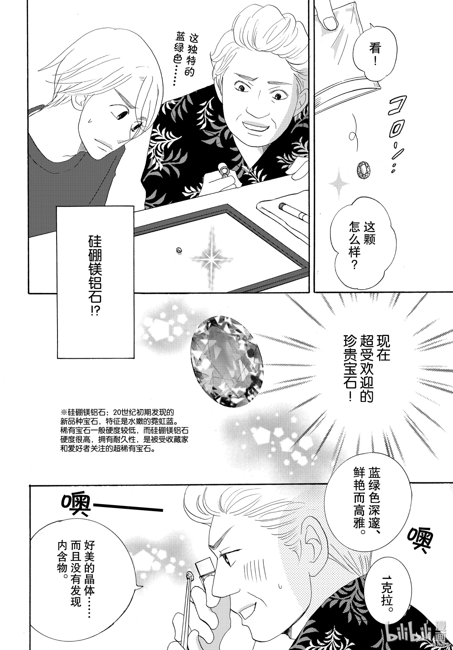 当铺 志野部的宝石匣[拷贝漫画]韩漫全集-第44话无删减无遮挡章节图片 