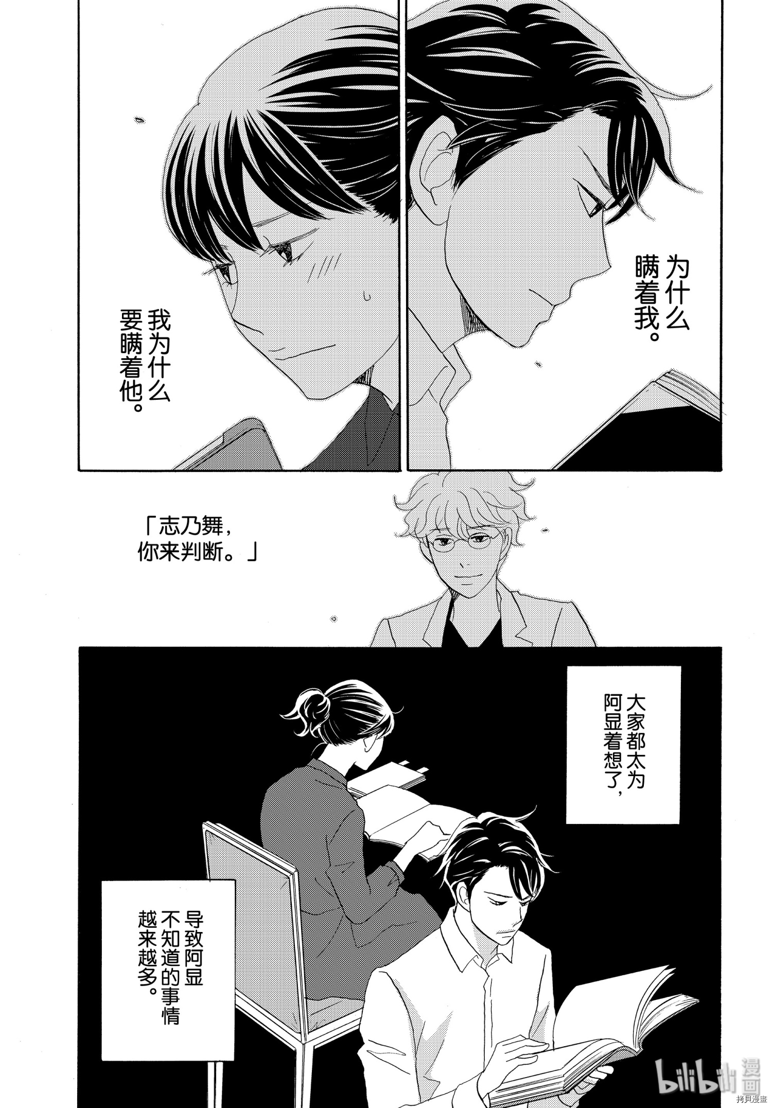 当铺 志野部的宝石匣[拷贝漫画]韩漫全集-第44话无删减无遮挡章节图片 