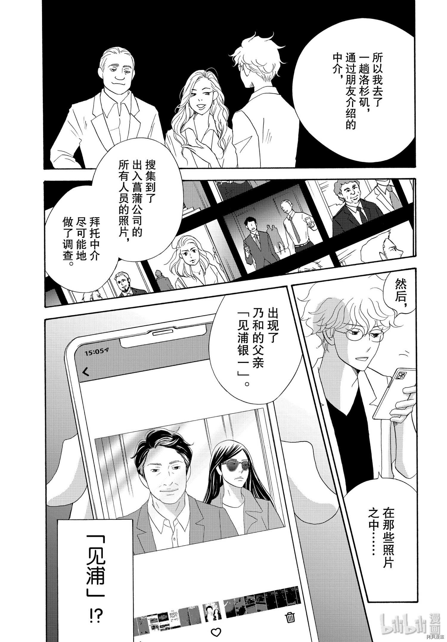 当铺 志野部的宝石匣[拷贝漫画]韩漫全集-第44话无删减无遮挡章节图片 