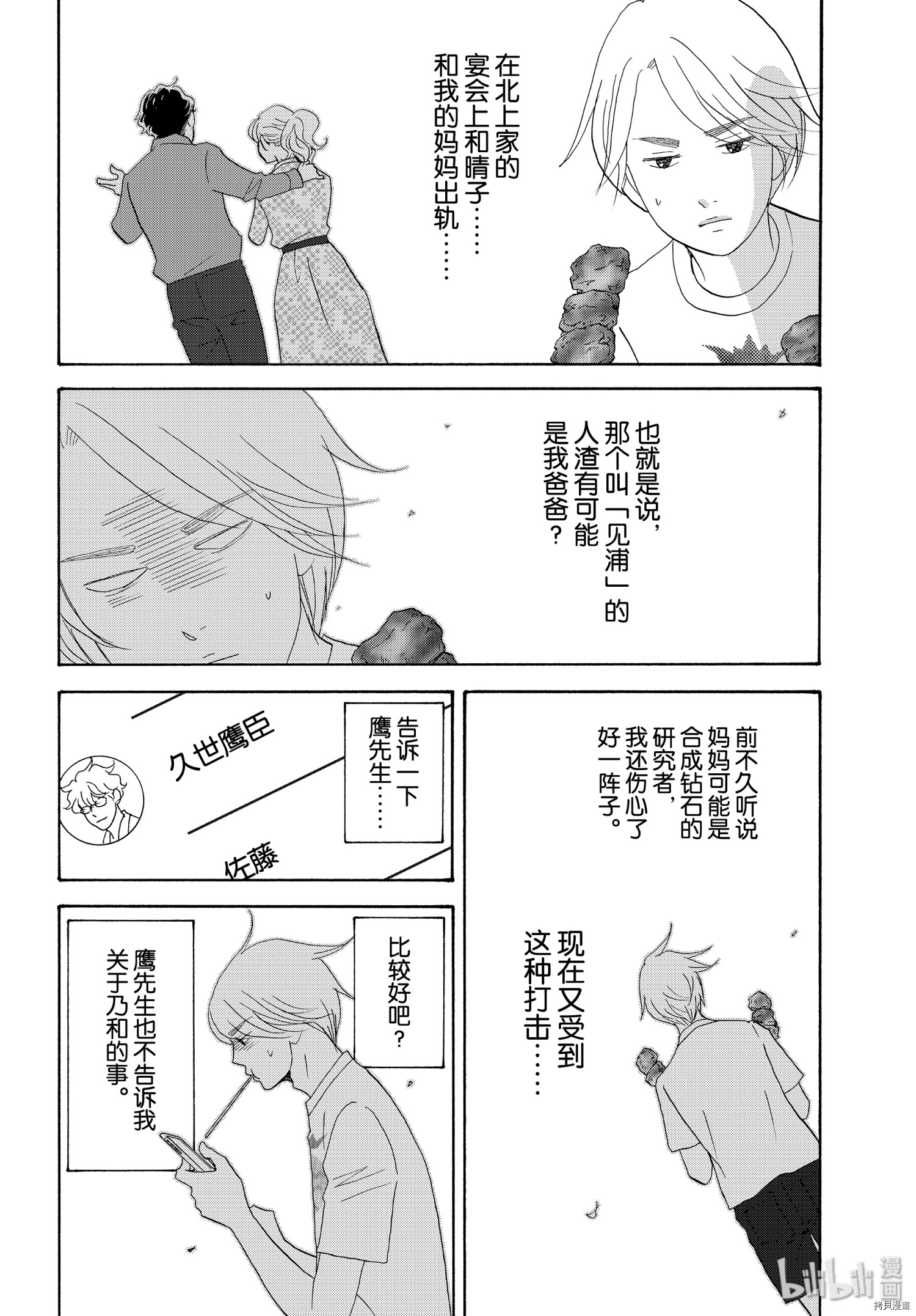 当铺 志野部的宝石匣[拷贝漫画]韩漫全集-第44话无删减无遮挡章节图片 