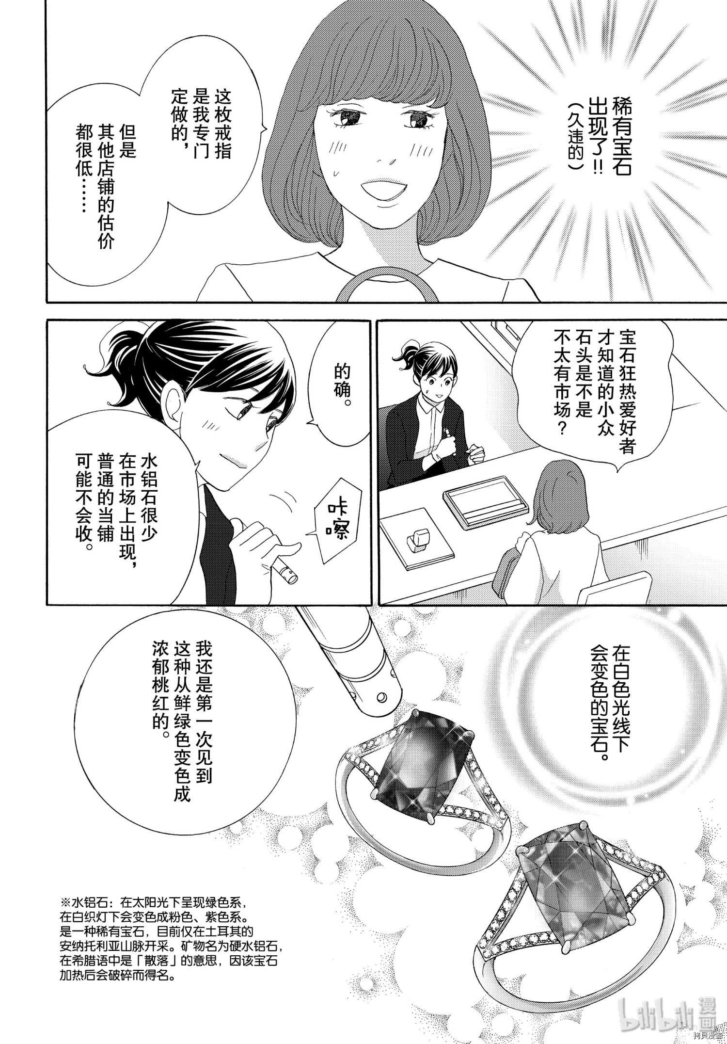 当铺 志野部的宝石匣[拷贝漫画]韩漫全集-第44话无删减无遮挡章节图片 