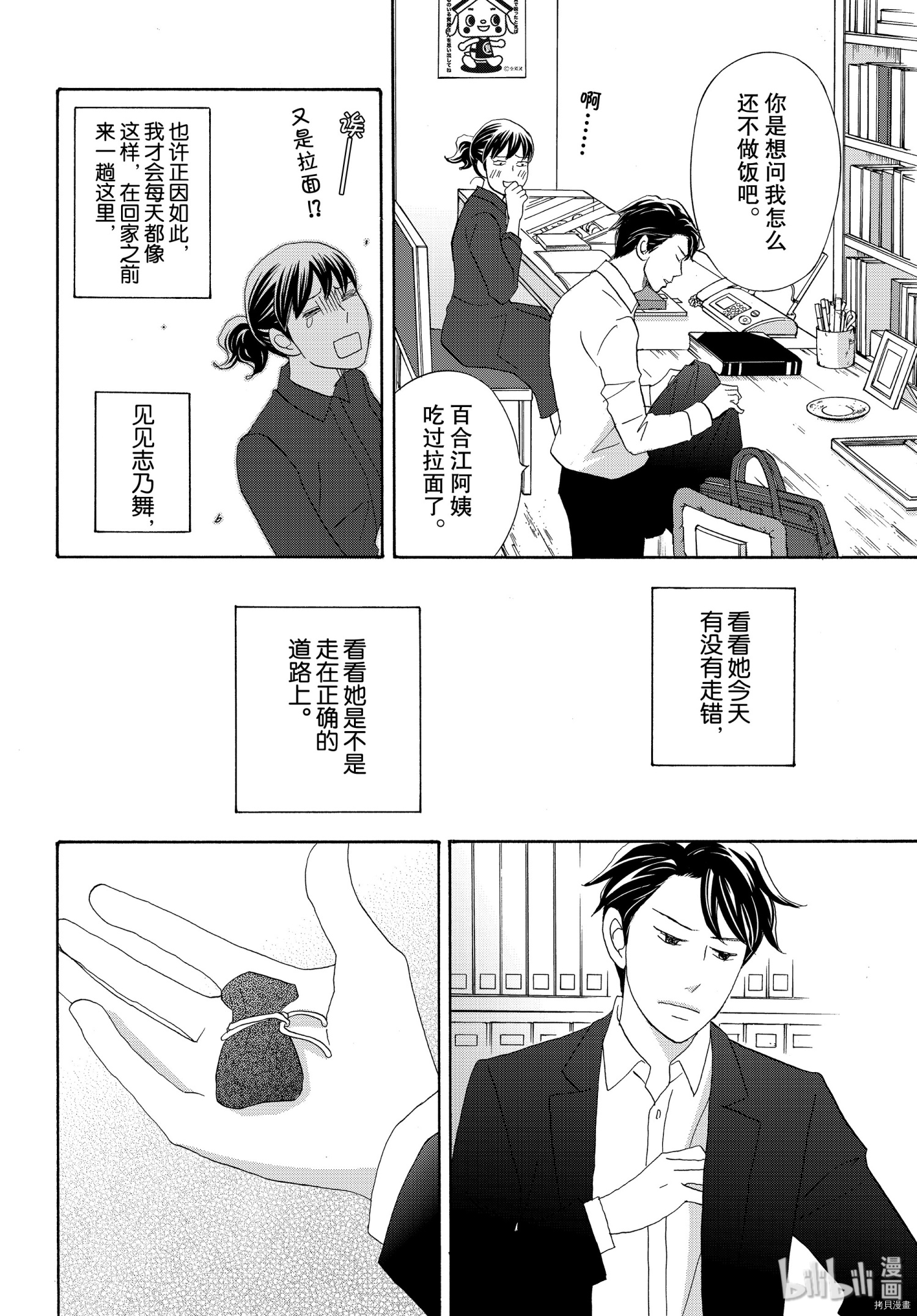 当铺 志野部的宝石匣[拷贝漫画]韩漫全集-第44话无删减无遮挡章节图片 
