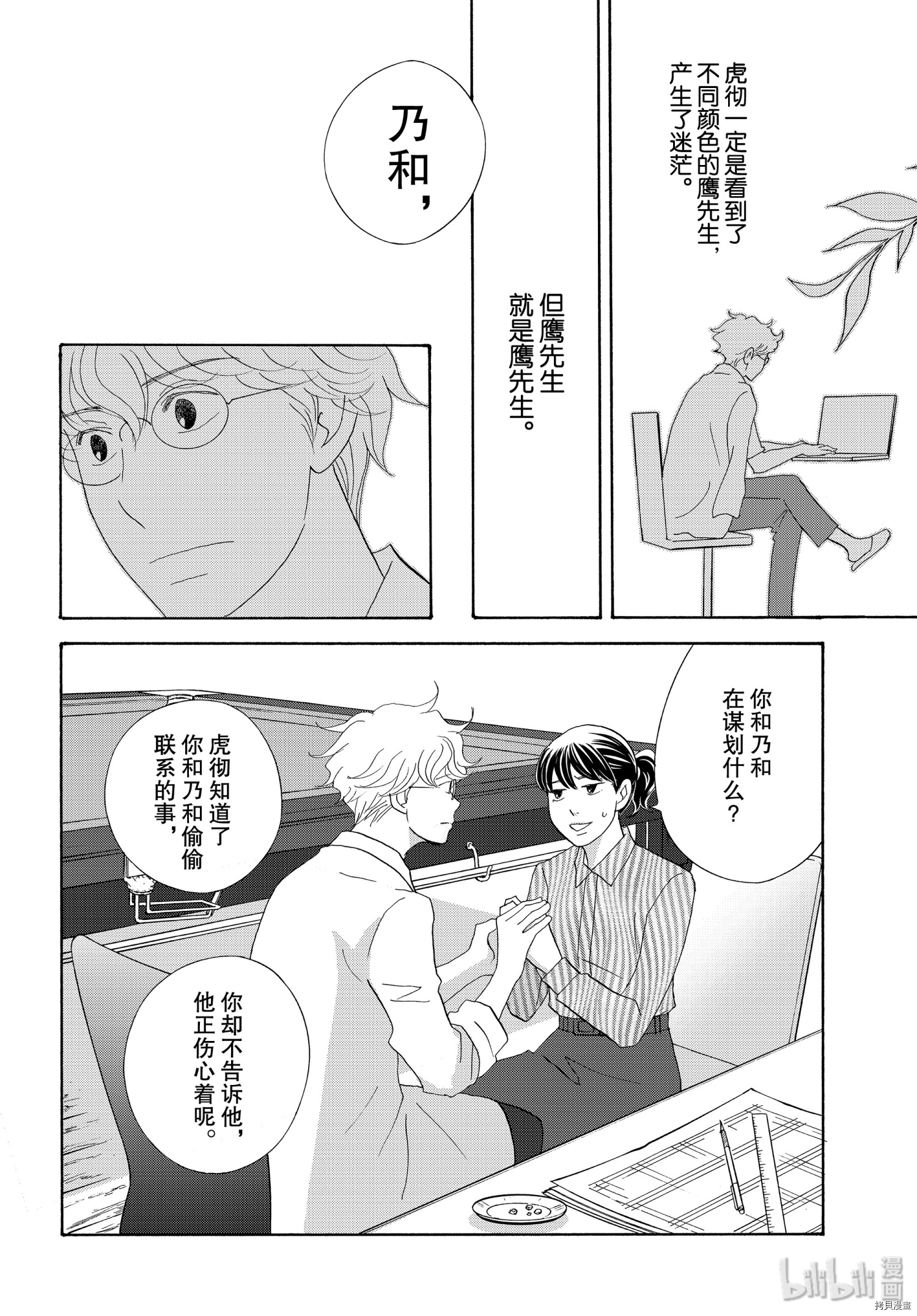 当铺 志野部的宝石匣[拷贝漫画]韩漫全集-第44话无删减无遮挡章节图片 