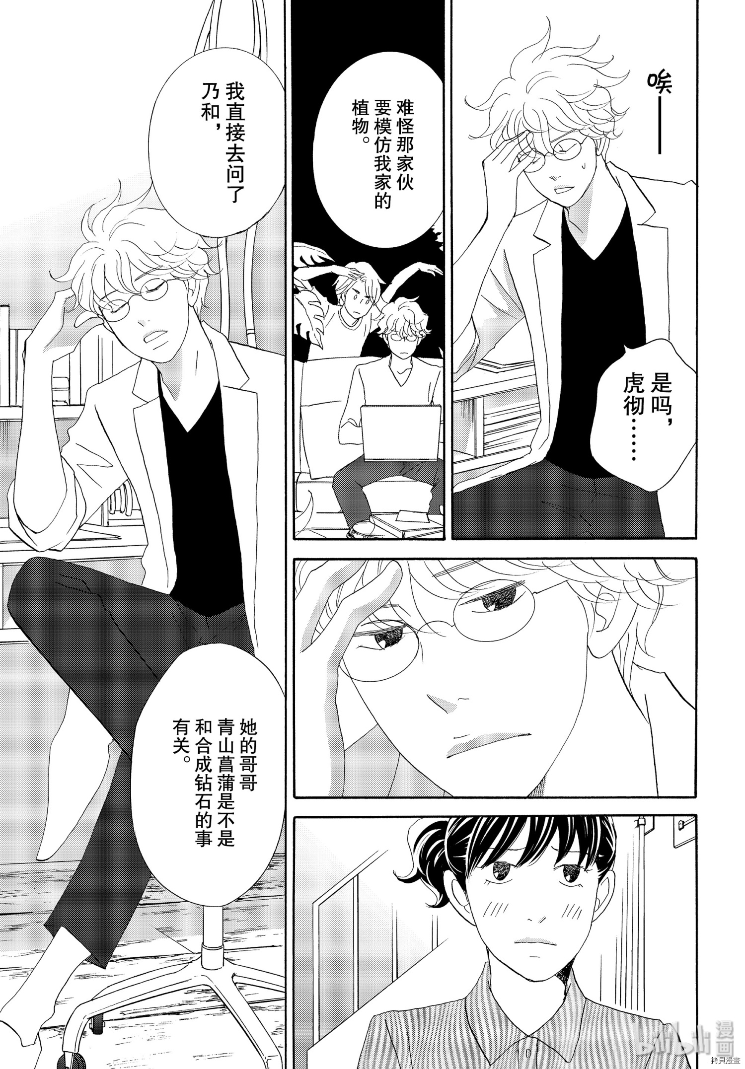 当铺 志野部的宝石匣[拷贝漫画]韩漫全集-第44话无删减无遮挡章节图片 