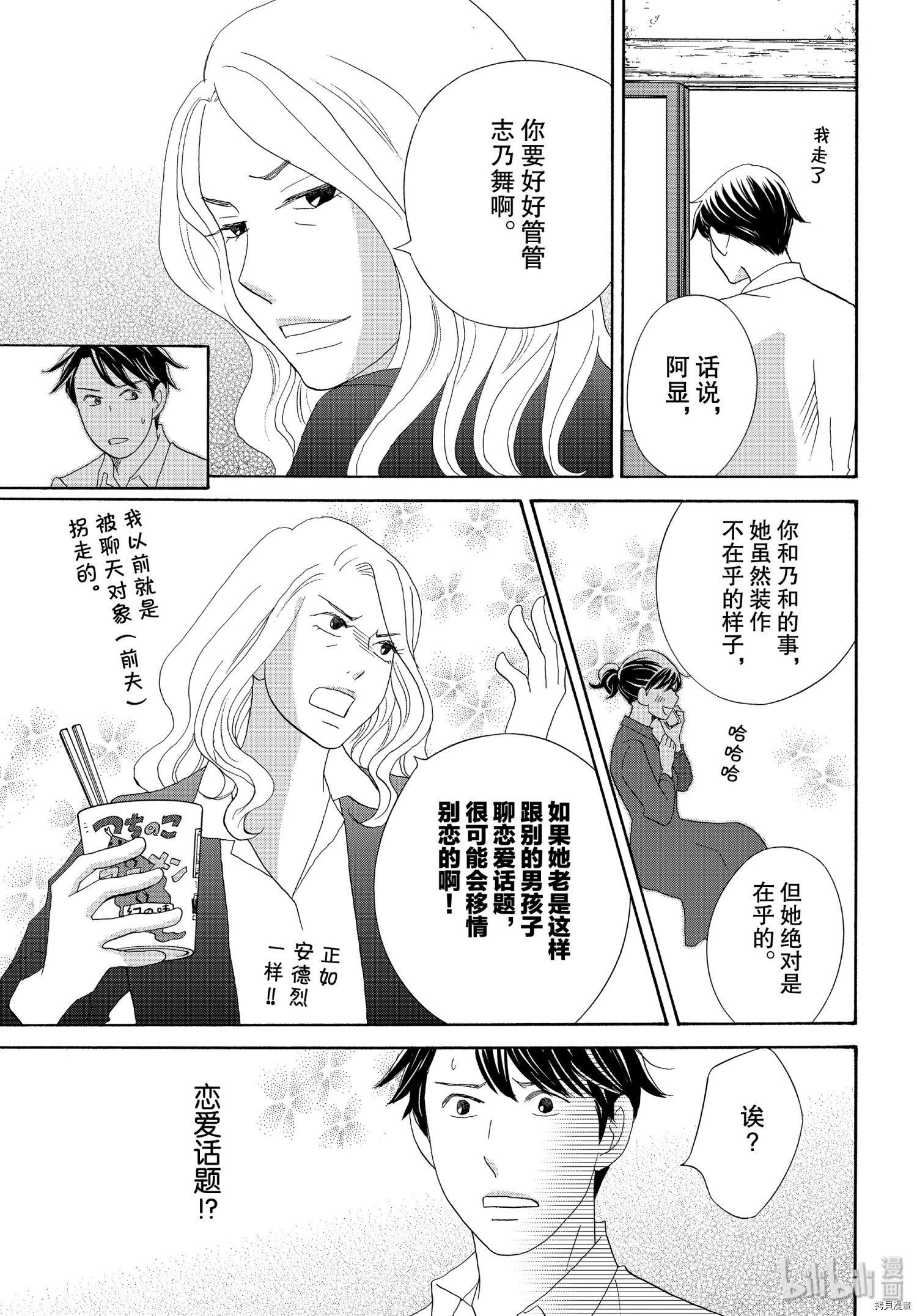 当铺 志野部的宝石匣[拷贝漫画]韩漫全集-第44话无删减无遮挡章节图片 