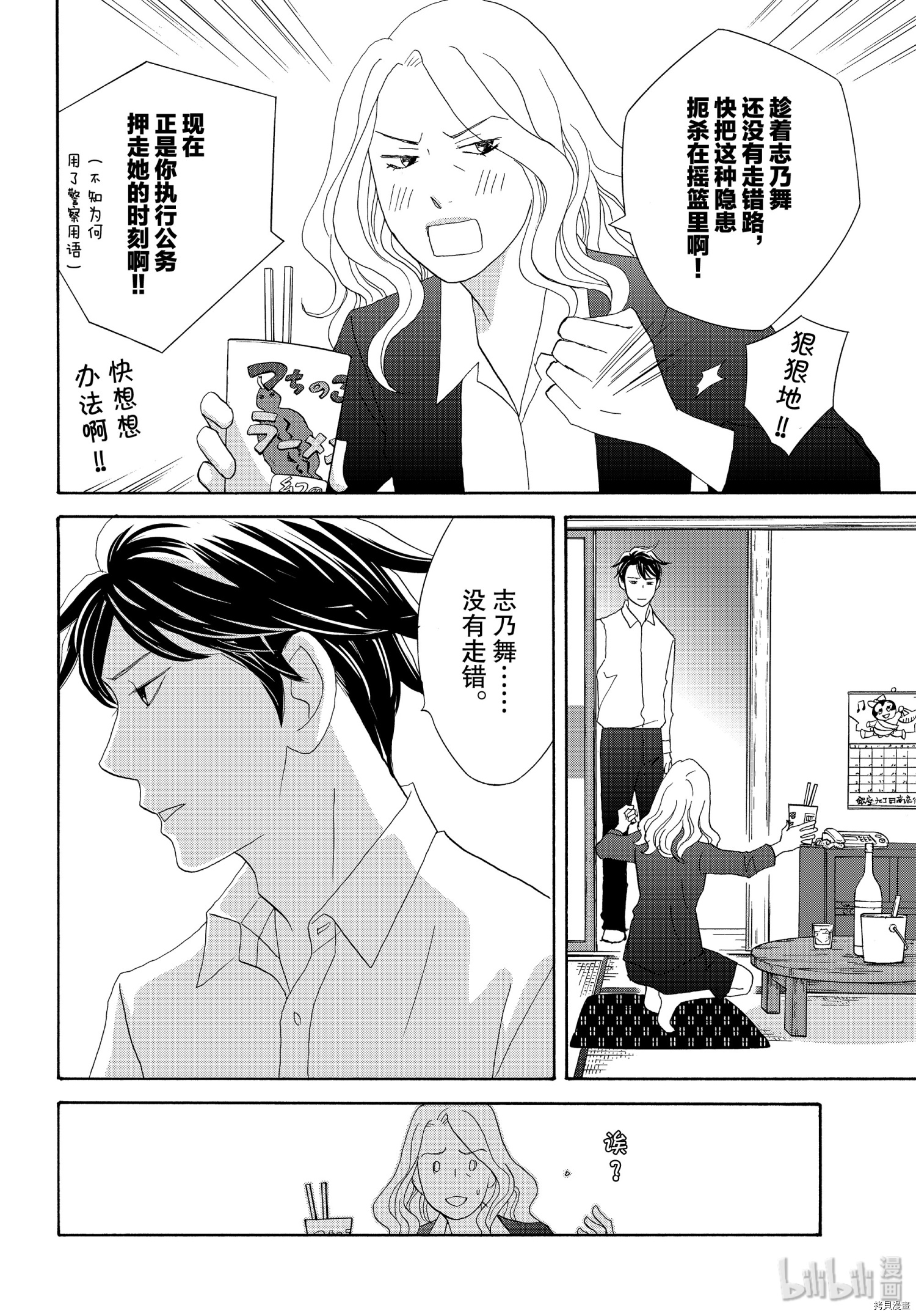 当铺 志野部的宝石匣[拷贝漫画]韩漫全集-第44话无删减无遮挡章节图片 