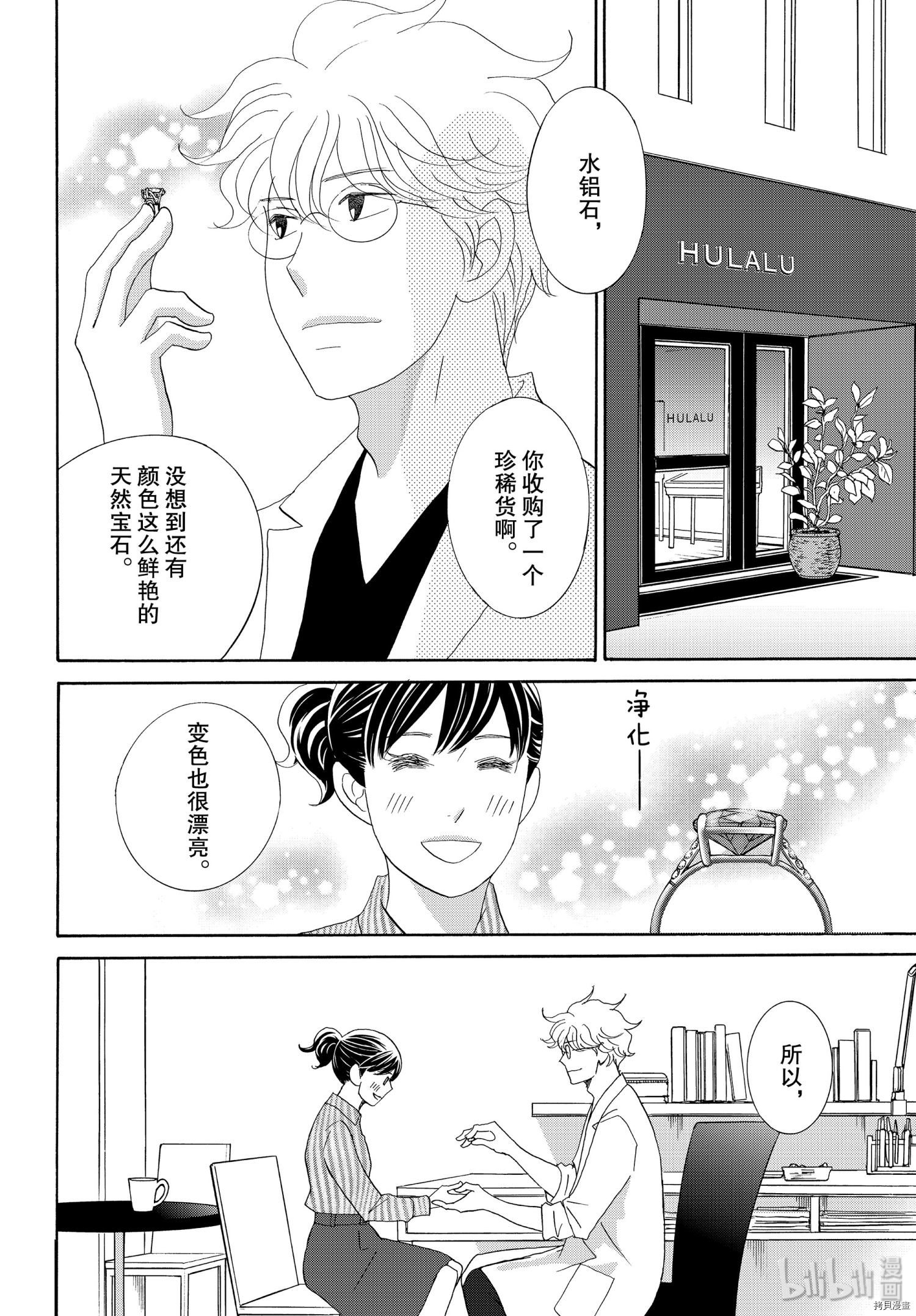 当铺 志野部的宝石匣[拷贝漫画]韩漫全集-第44话无删减无遮挡章节图片 