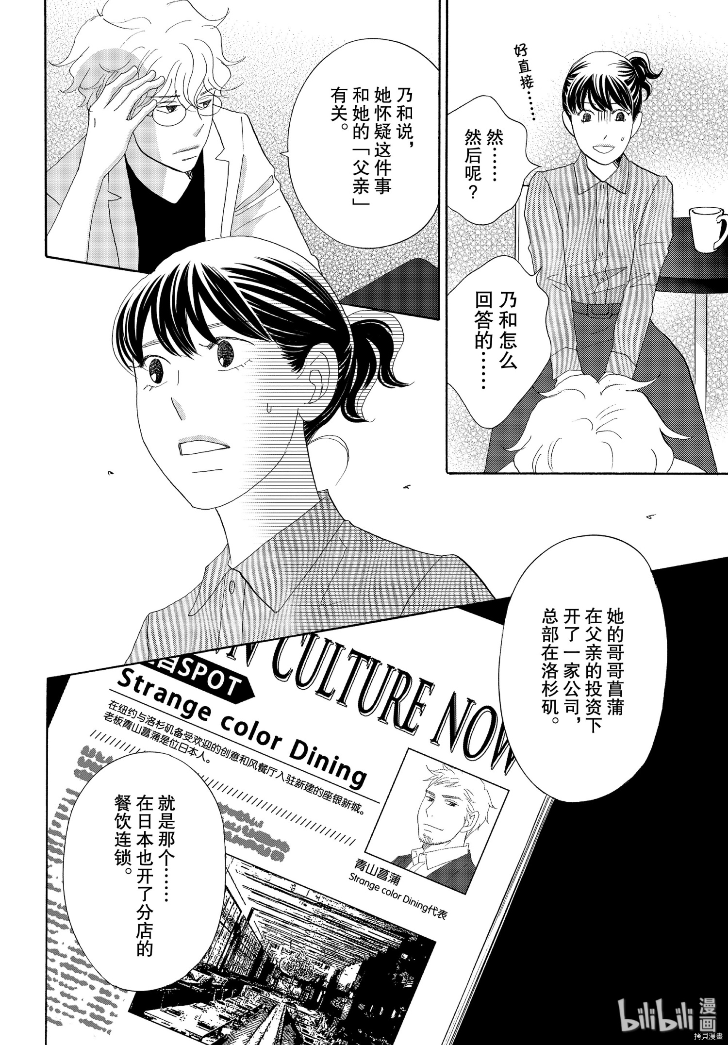 当铺 志野部的宝石匣[拷贝漫画]韩漫全集-第44话无删减无遮挡章节图片 