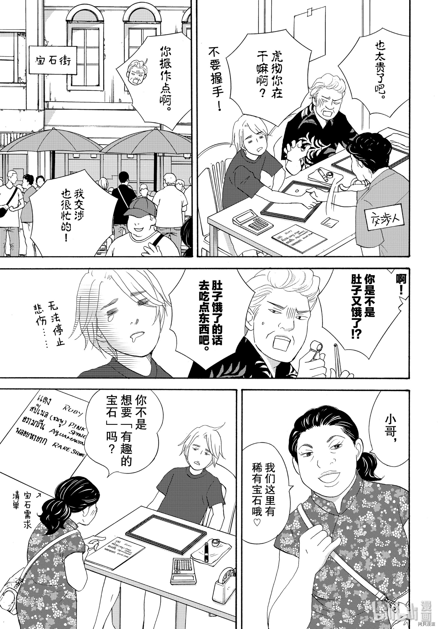 当铺 志野部的宝石匣[拷贝漫画]韩漫全集-第44话无删减无遮挡章节图片 