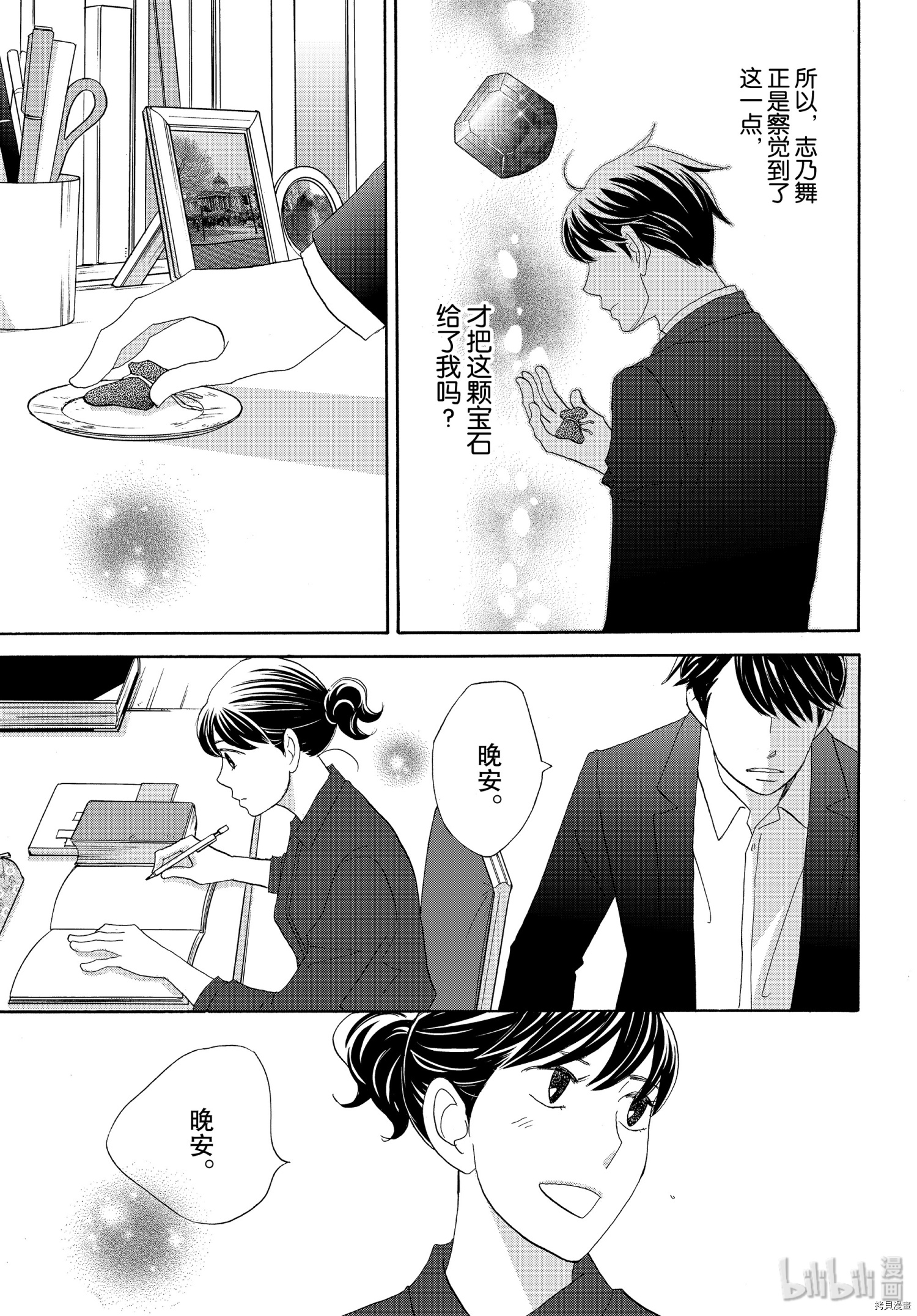 当铺 志野部的宝石匣[拷贝漫画]韩漫全集-第44话无删减无遮挡章节图片 