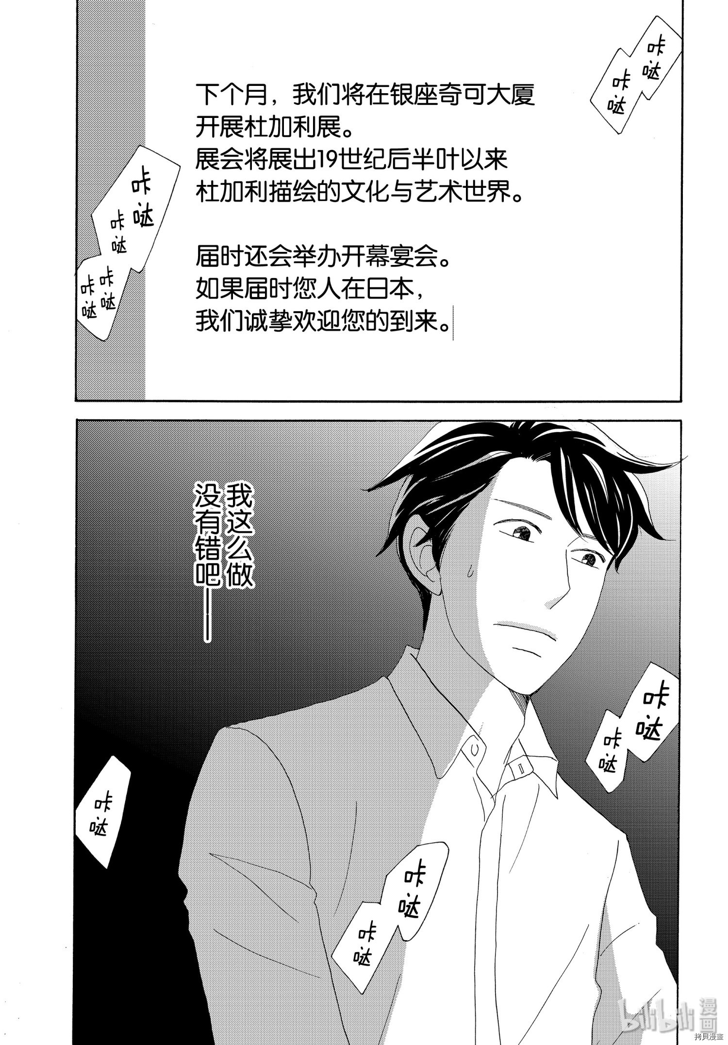 当铺 志野部的宝石匣[拷贝漫画]韩漫全集-第44话无删减无遮挡章节图片 
