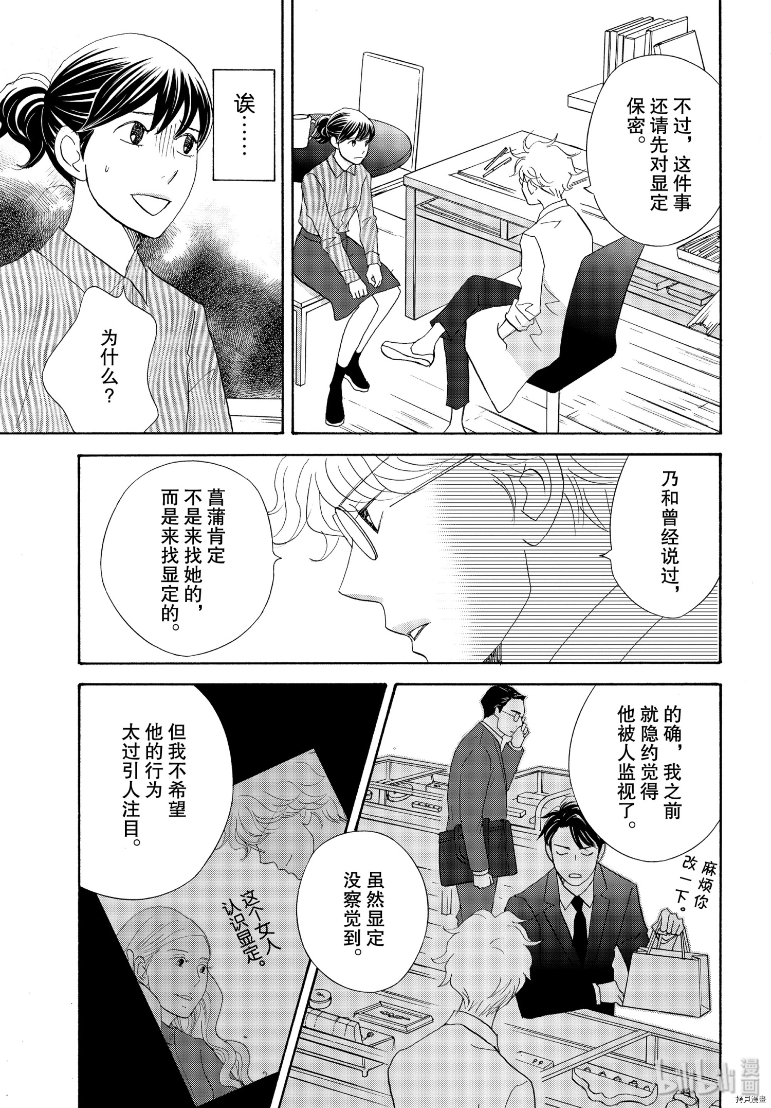 当铺 志野部的宝石匣[拷贝漫画]韩漫全集-第44话无删减无遮挡章节图片 