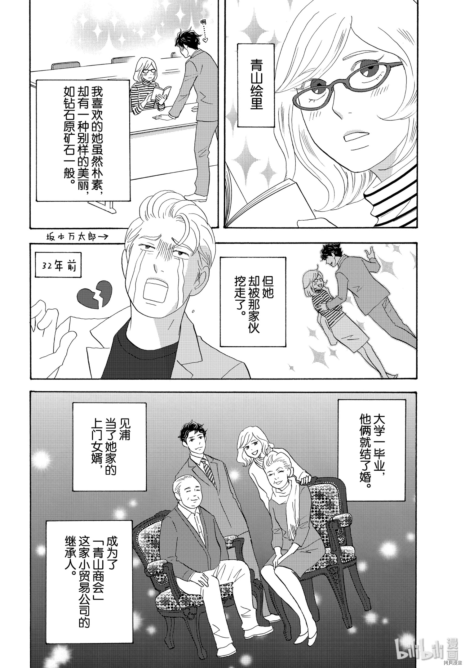 当铺 志野部的宝石匣[拷贝漫画]韩漫全集-第44话无删减无遮挡章节图片 