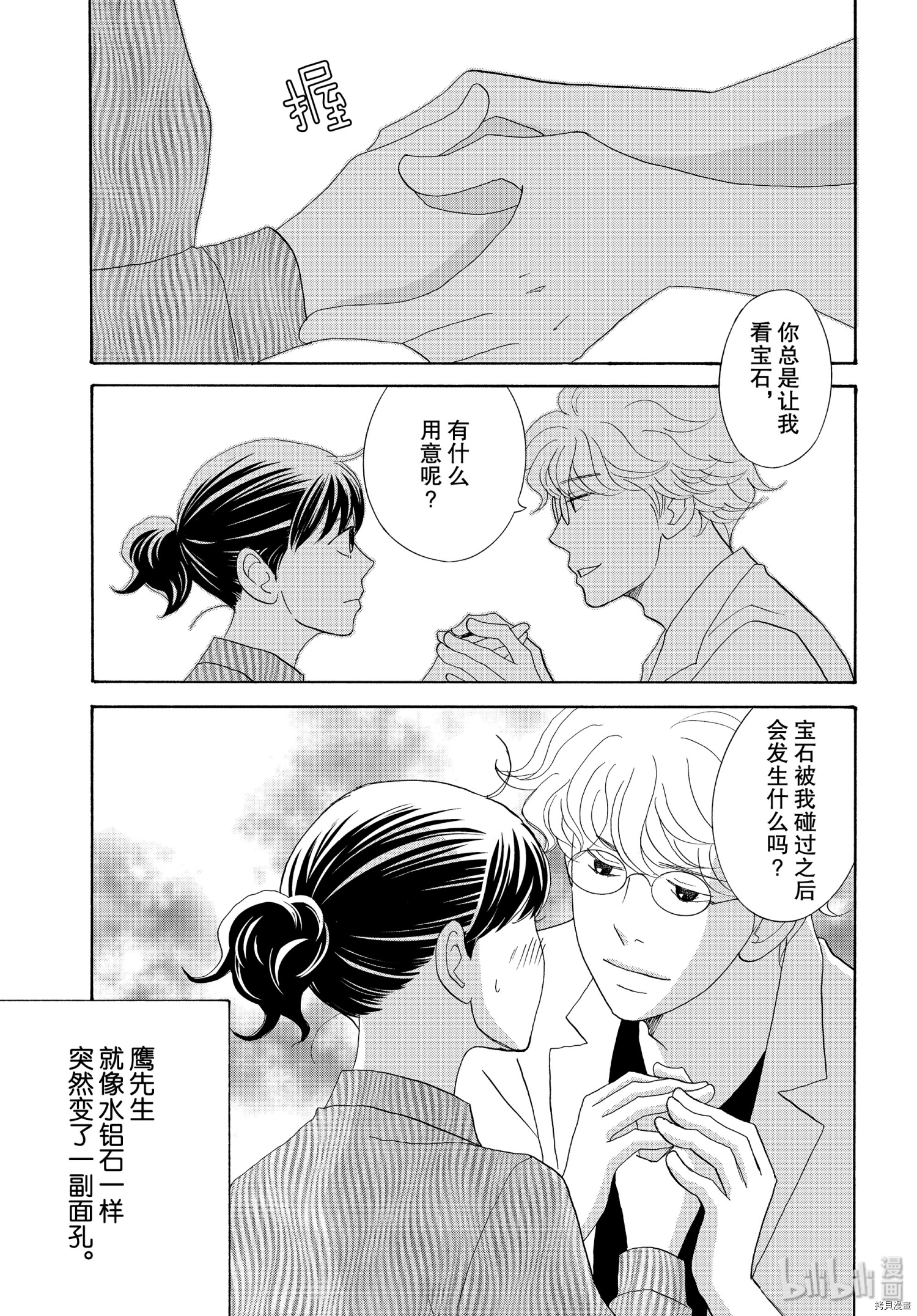 当铺 志野部的宝石匣[拷贝漫画]韩漫全集-第44话无删减无遮挡章节图片 