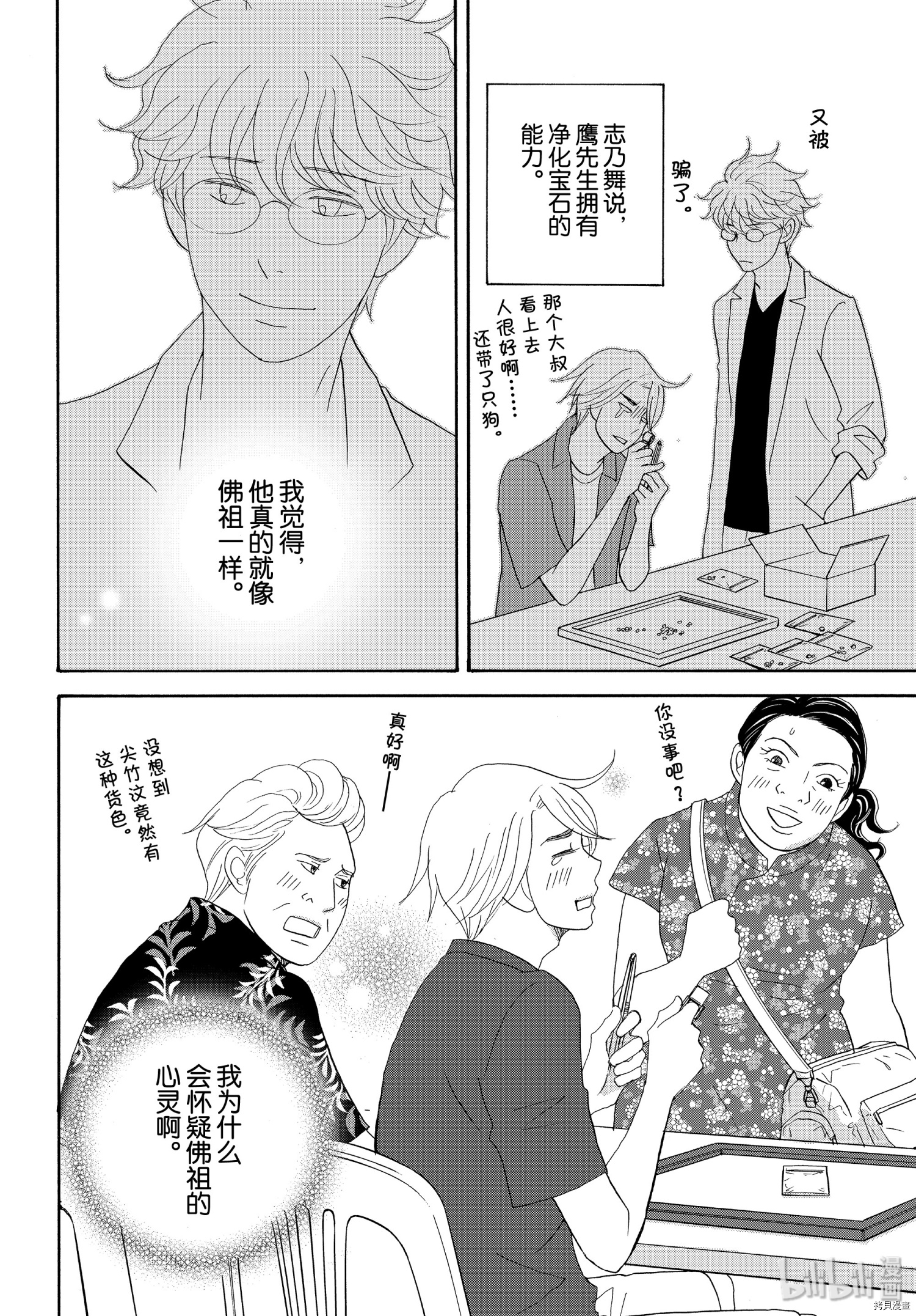 当铺 志野部的宝石匣[拷贝漫画]韩漫全集-第44话无删减无遮挡章节图片 