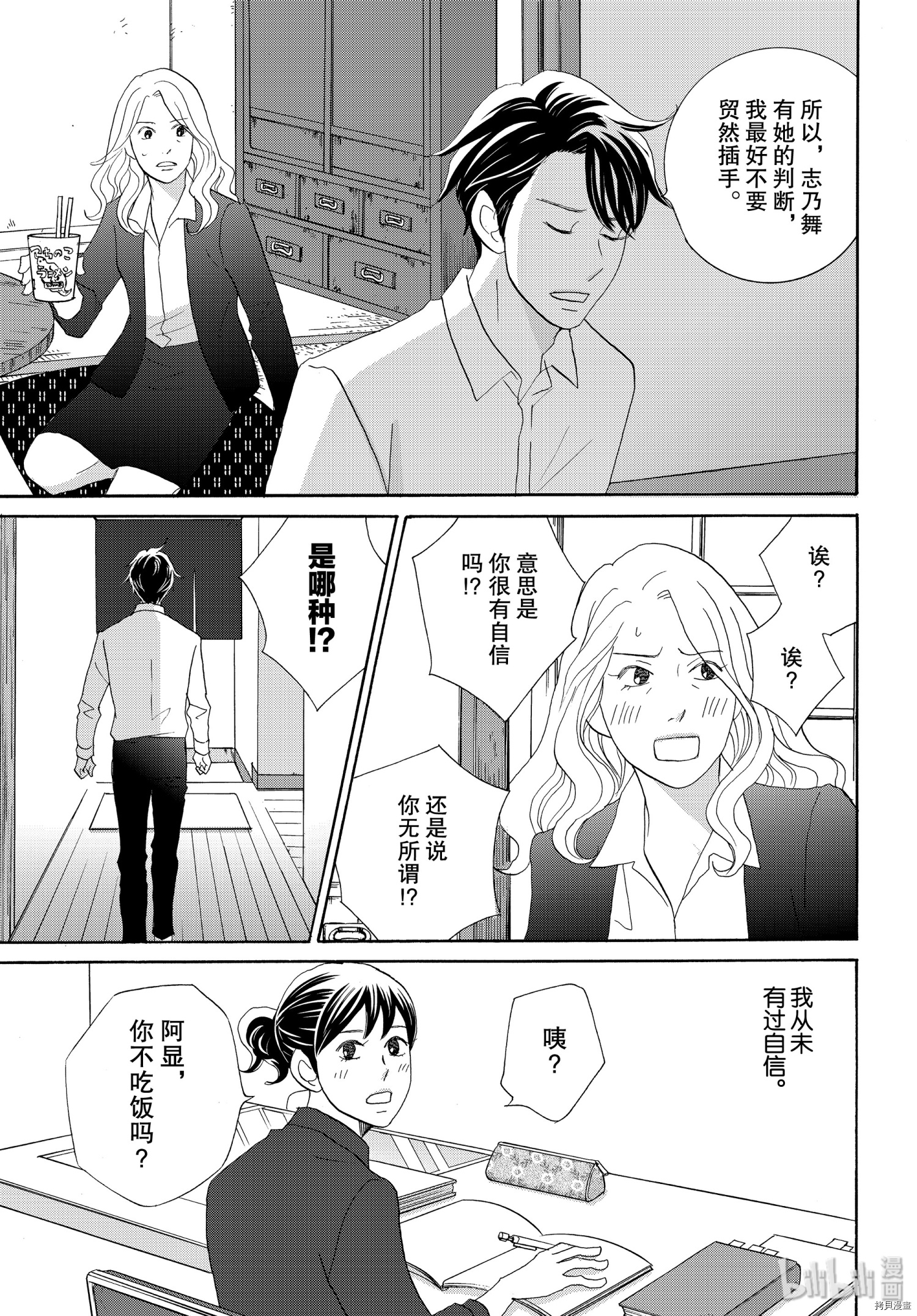 当铺 志野部的宝石匣[拷贝漫画]韩漫全集-第44话无删减无遮挡章节图片 
