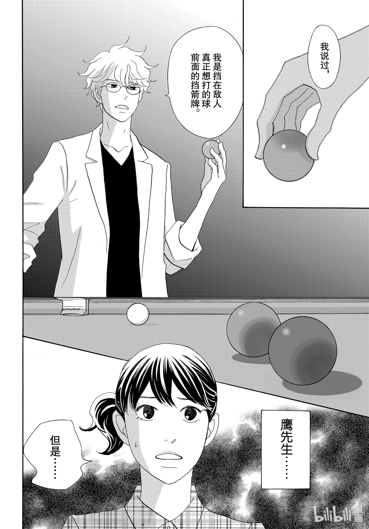 当铺 志野部的宝石匣[拷贝漫画]韩漫全集-第44话无删减无遮挡章节图片 