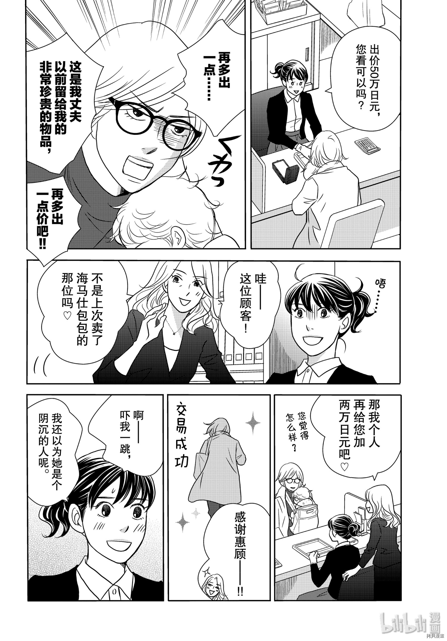 当铺 志野部的宝石匣[拷贝漫画]韩漫全集-第45话无删减无遮挡章节图片 