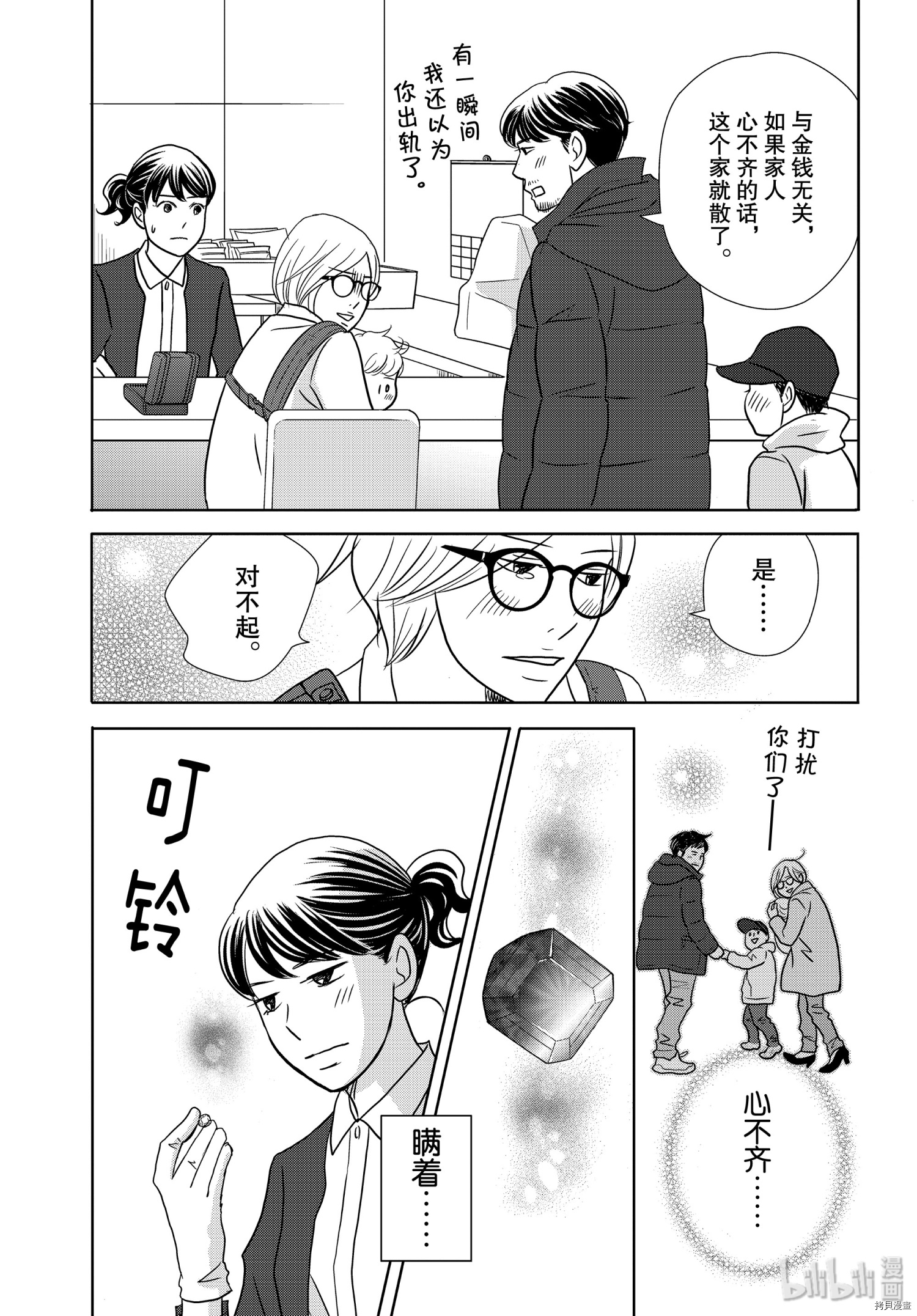 当铺 志野部的宝石匣[拷贝漫画]韩漫全集-第45话无删减无遮挡章节图片 