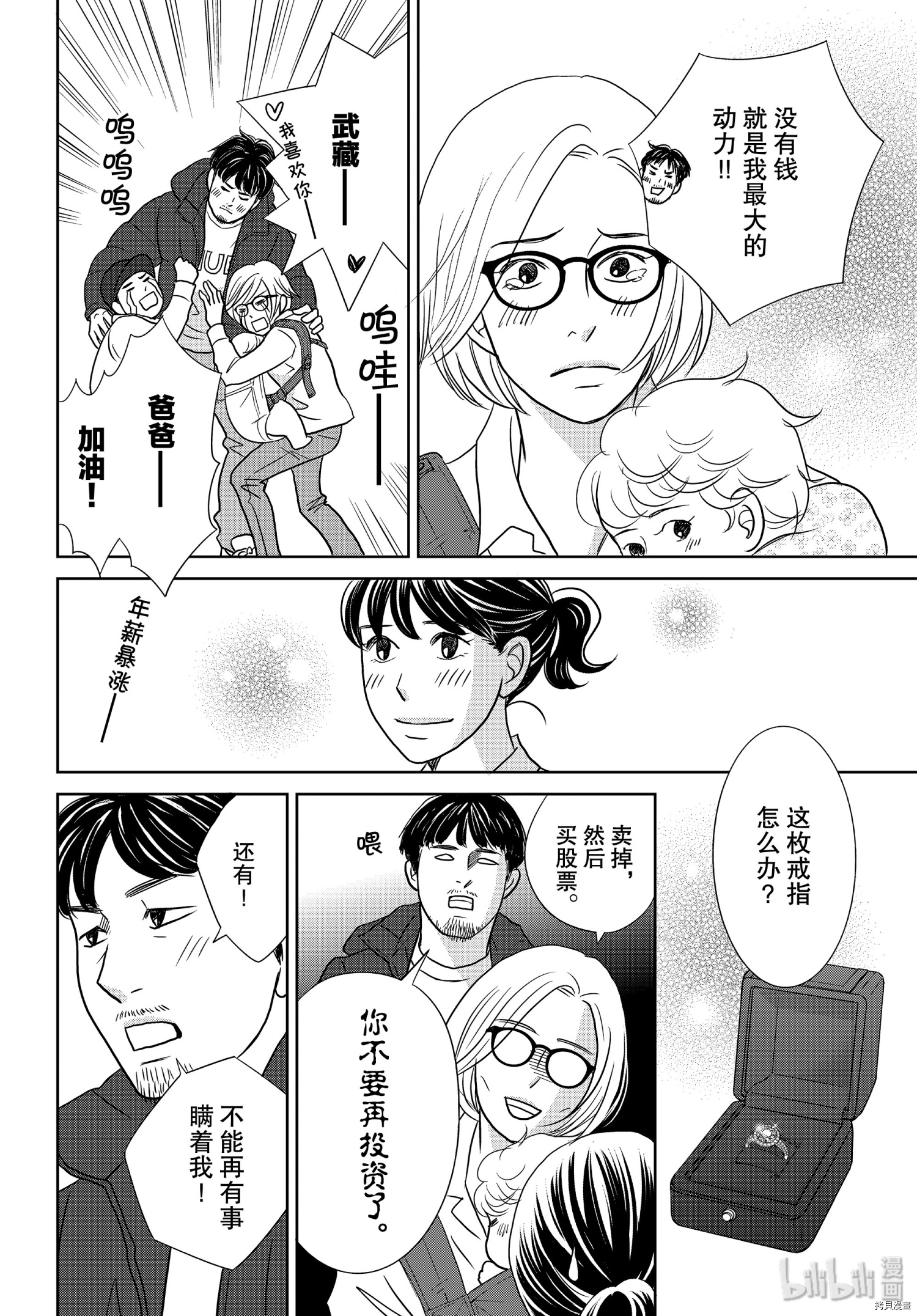 当铺 志野部的宝石匣[拷贝漫画]韩漫全集-第45话无删减无遮挡章节图片 