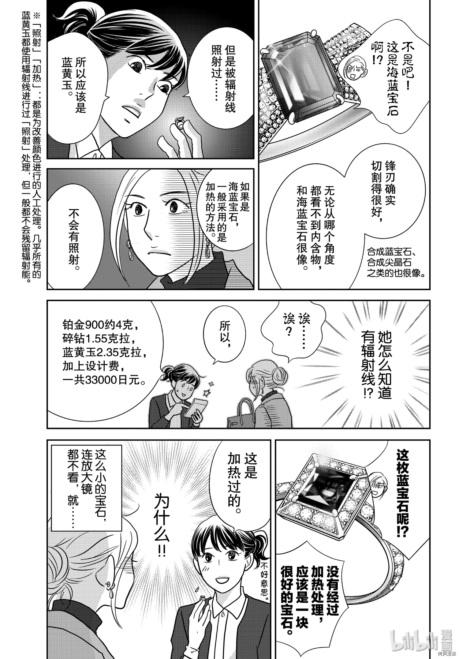 当铺 志野部的宝石匣[拷贝漫画]韩漫全集-第45话无删减无遮挡章节图片 