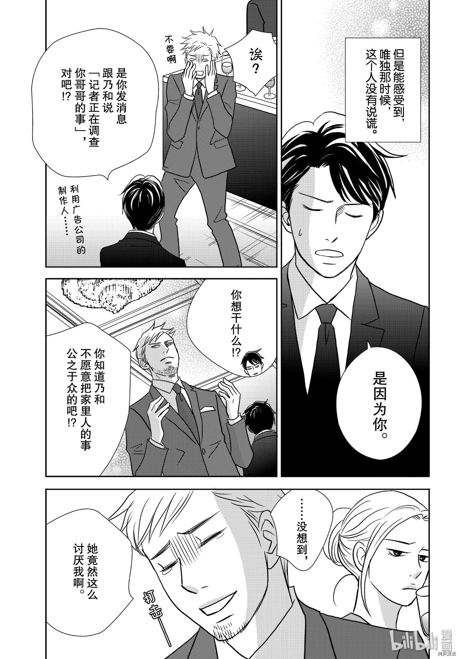 当铺 志野部的宝石匣[拷贝漫画]韩漫全集-第45话无删减无遮挡章节图片 