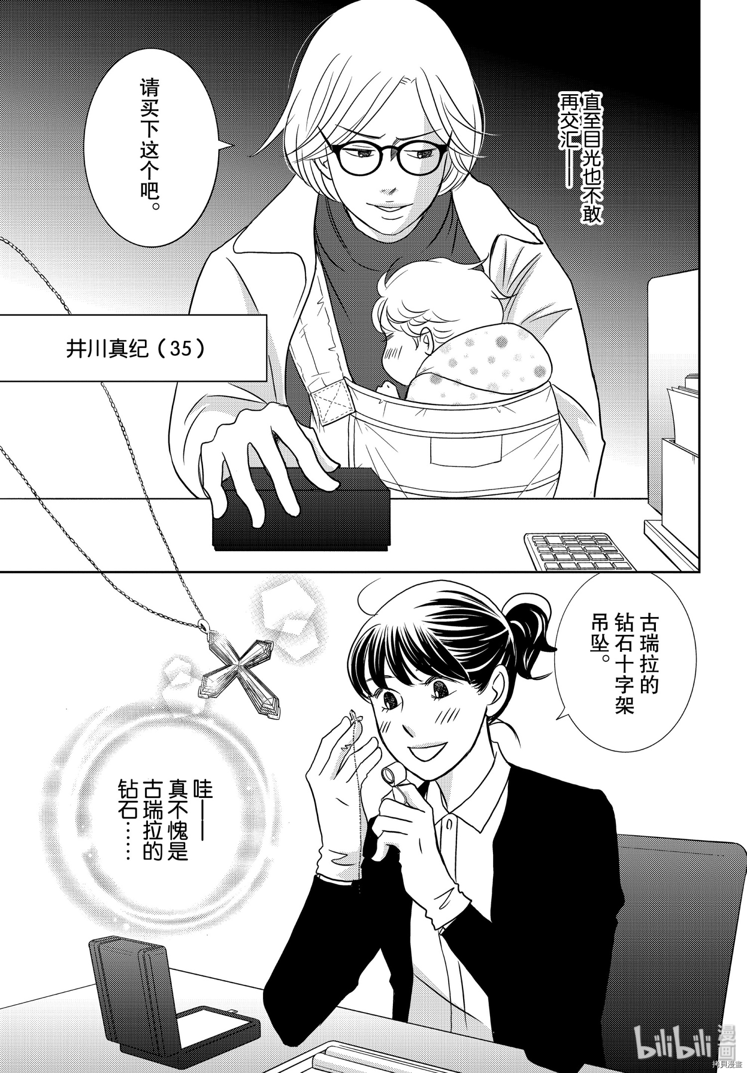 当铺 志野部的宝石匣[拷贝漫画]韩漫全集-第45话无删减无遮挡章节图片 