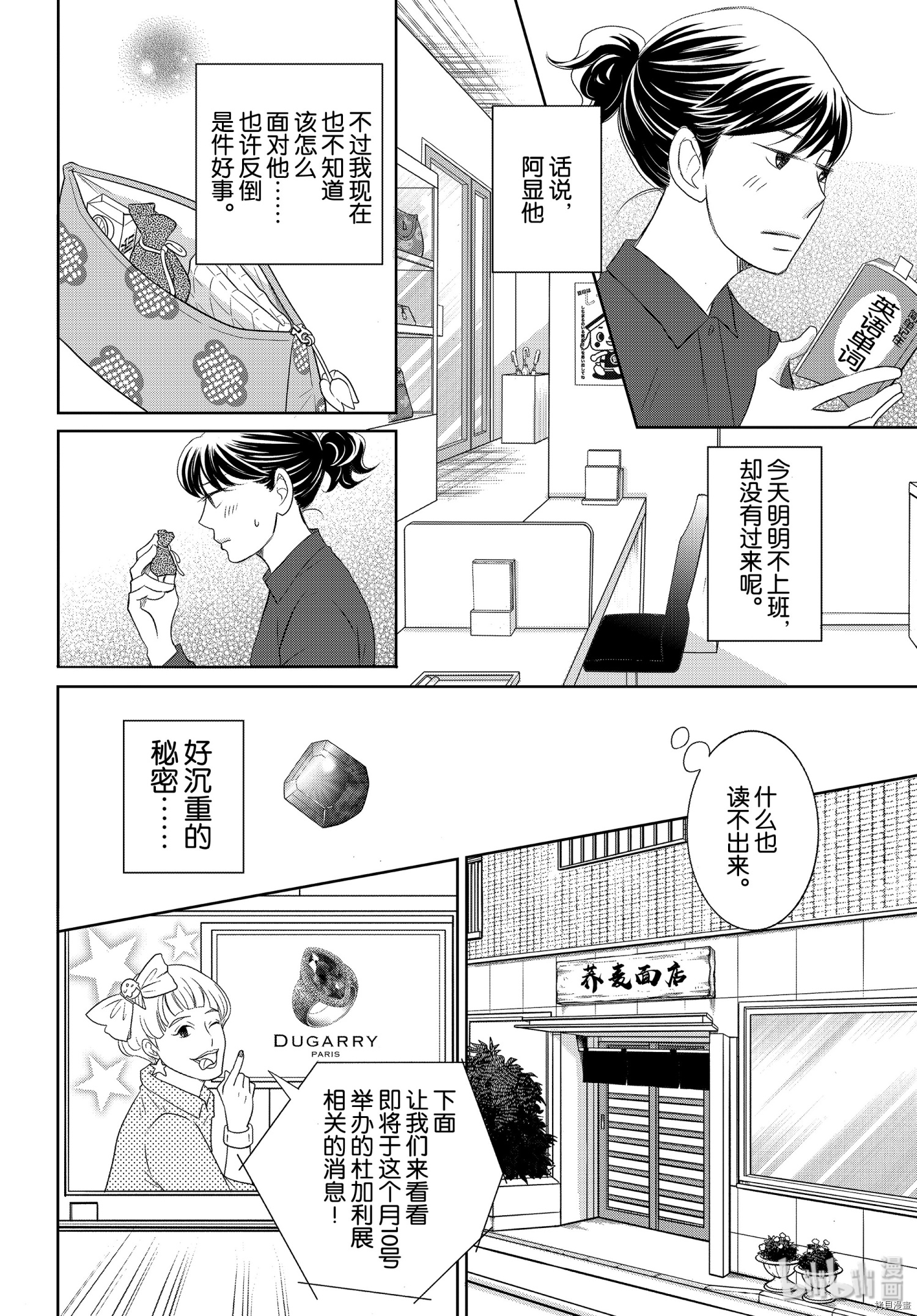 当铺 志野部的宝石匣[拷贝漫画]韩漫全集-第45话无删减无遮挡章节图片 