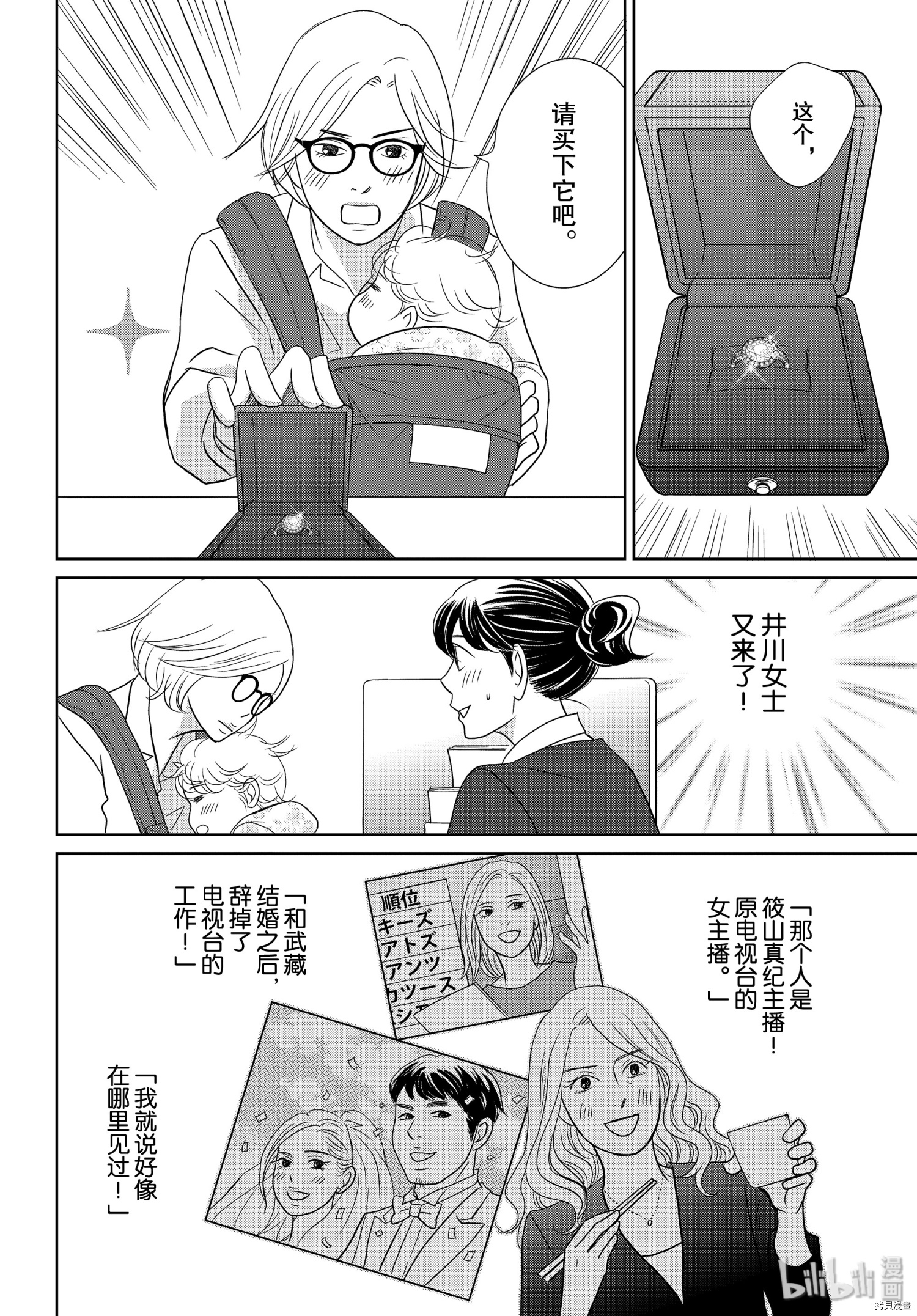 当铺 志野部的宝石匣[拷贝漫画]韩漫全集-第45话无删减无遮挡章节图片 