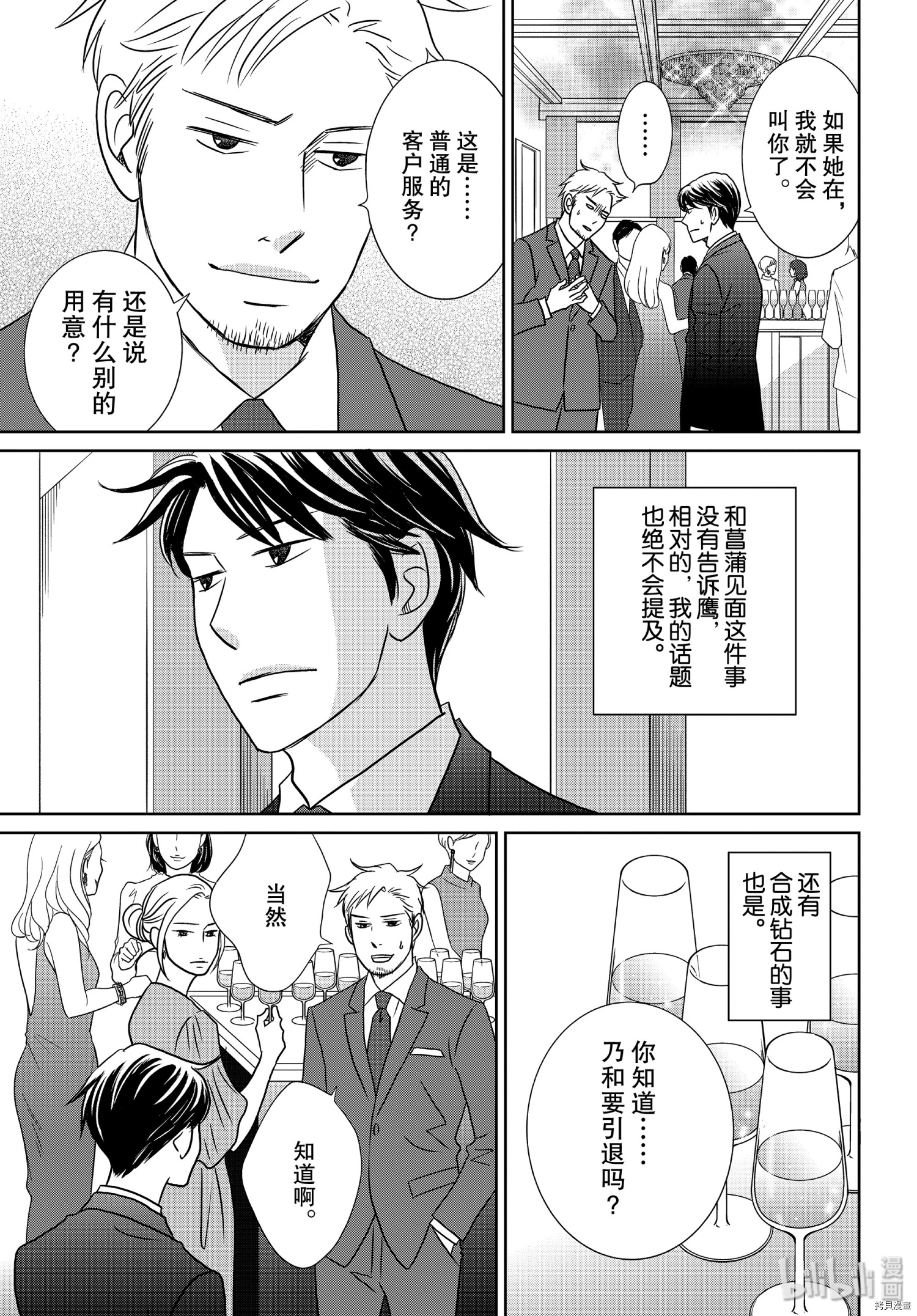 当铺 志野部的宝石匣[拷贝漫画]韩漫全集-第45话无删减无遮挡章节图片 