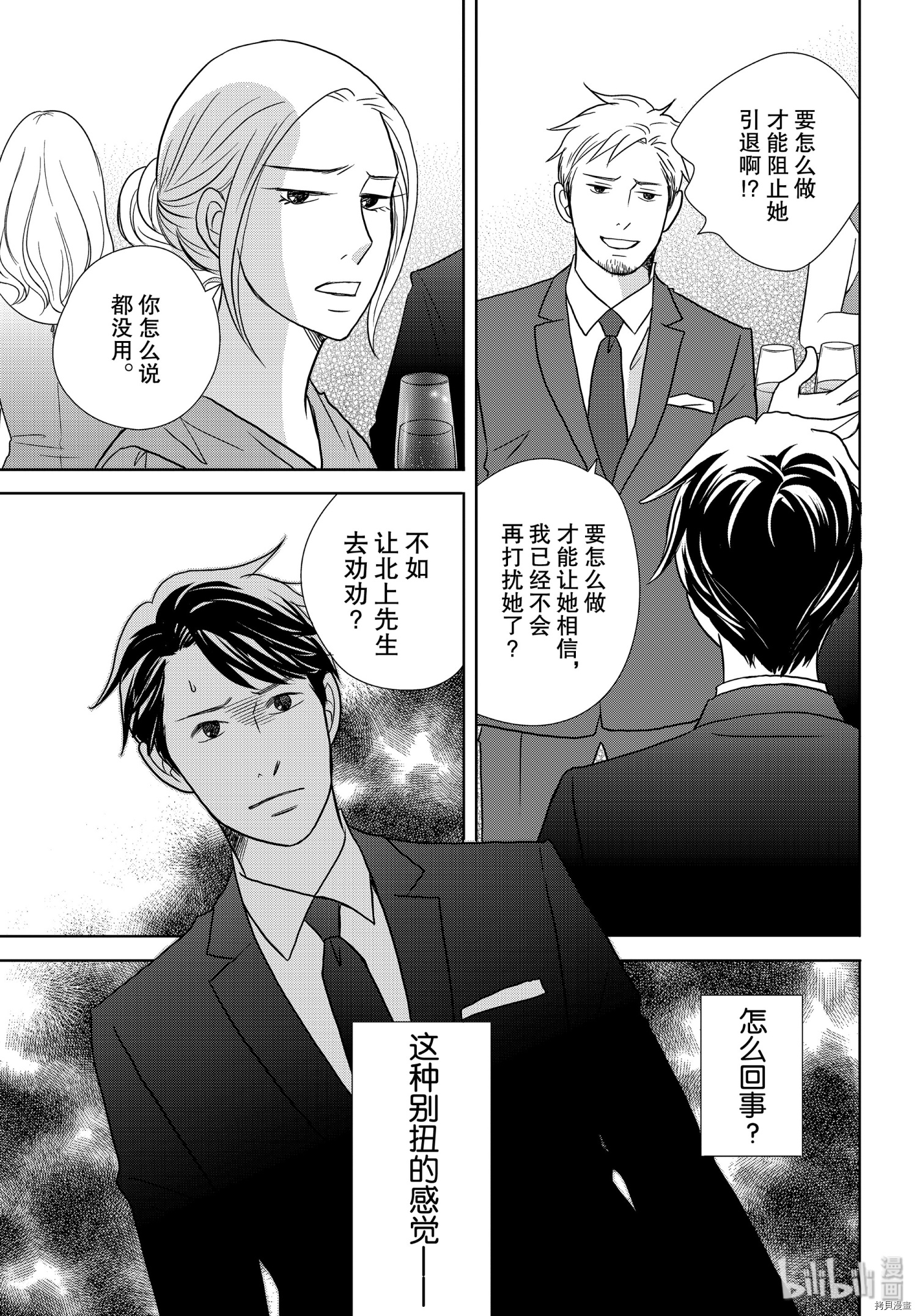 当铺 志野部的宝石匣[拷贝漫画]韩漫全集-第45话无删减无遮挡章节图片 