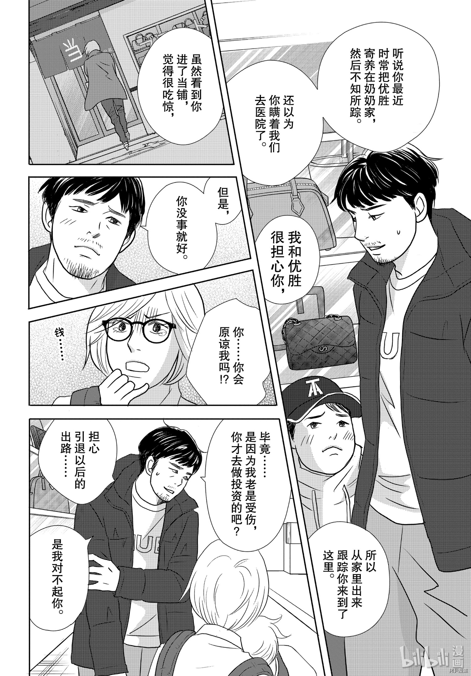 当铺 志野部的宝石匣[拷贝漫画]韩漫全集-第45话无删减无遮挡章节图片 
