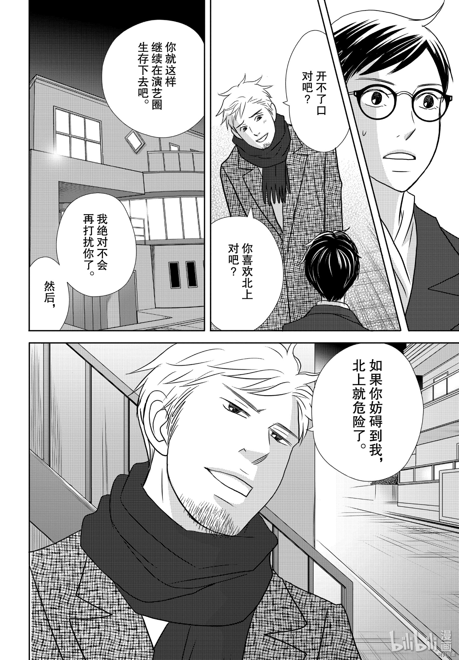 当铺 志野部的宝石匣[拷贝漫画]韩漫全集-第45话无删减无遮挡章节图片 