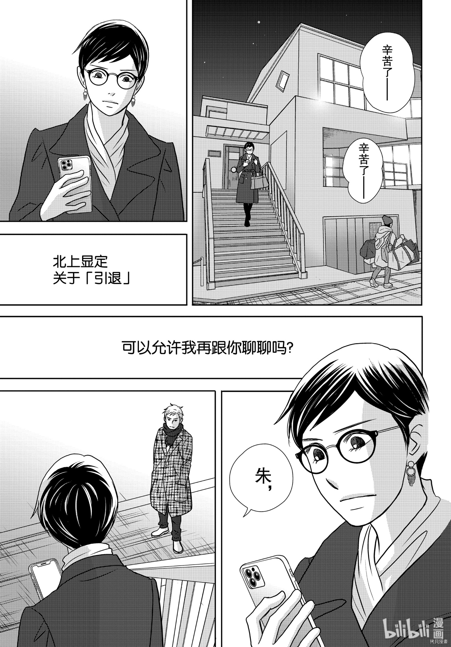 当铺 志野部的宝石匣[拷贝漫画]韩漫全集-第45话无删减无遮挡章节图片 