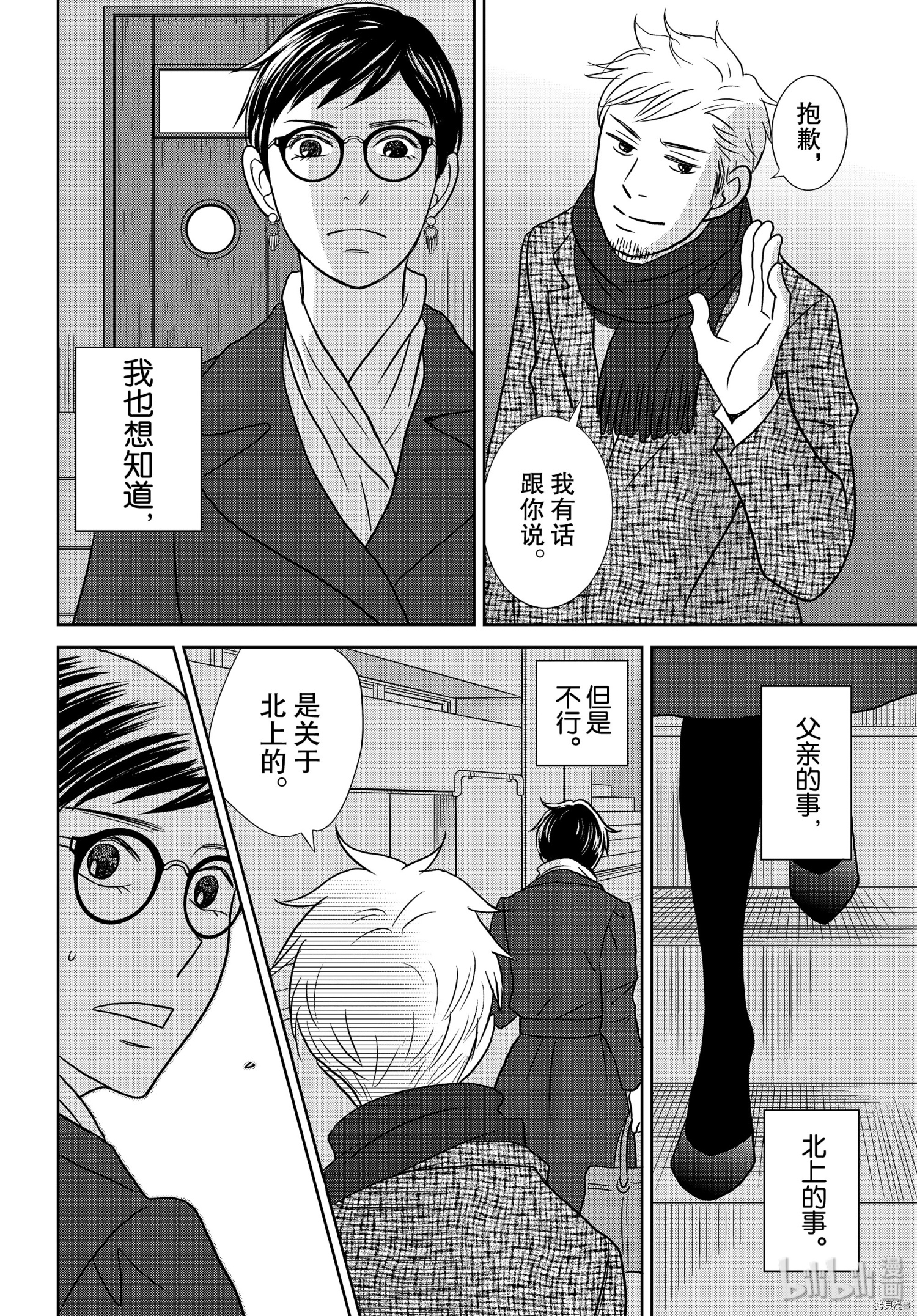 当铺 志野部的宝石匣[拷贝漫画]韩漫全集-第45话无删减无遮挡章节图片 