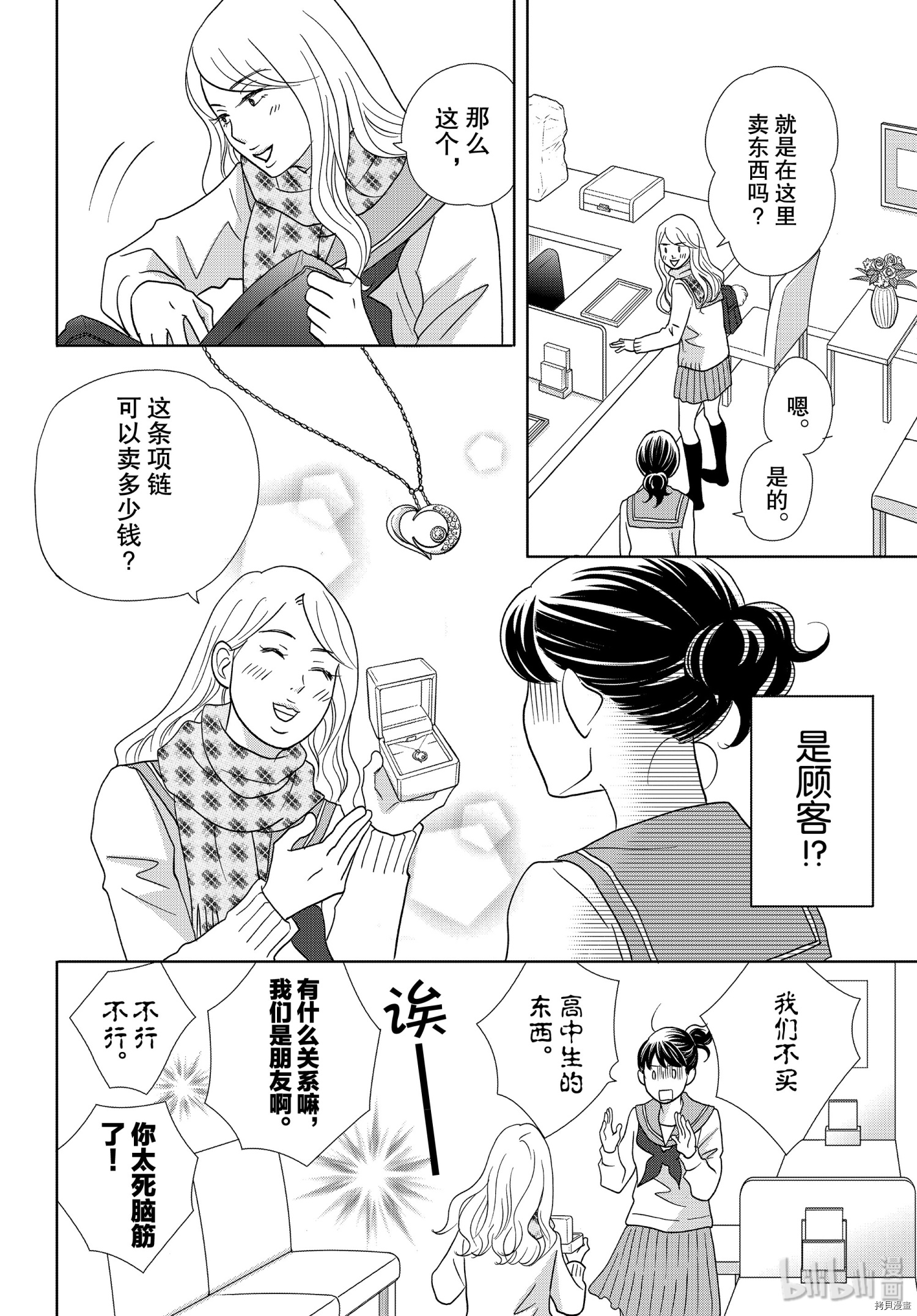 当铺 志野部的宝石匣[拷贝漫画]韩漫全集-第46话无删减无遮挡章节图片 