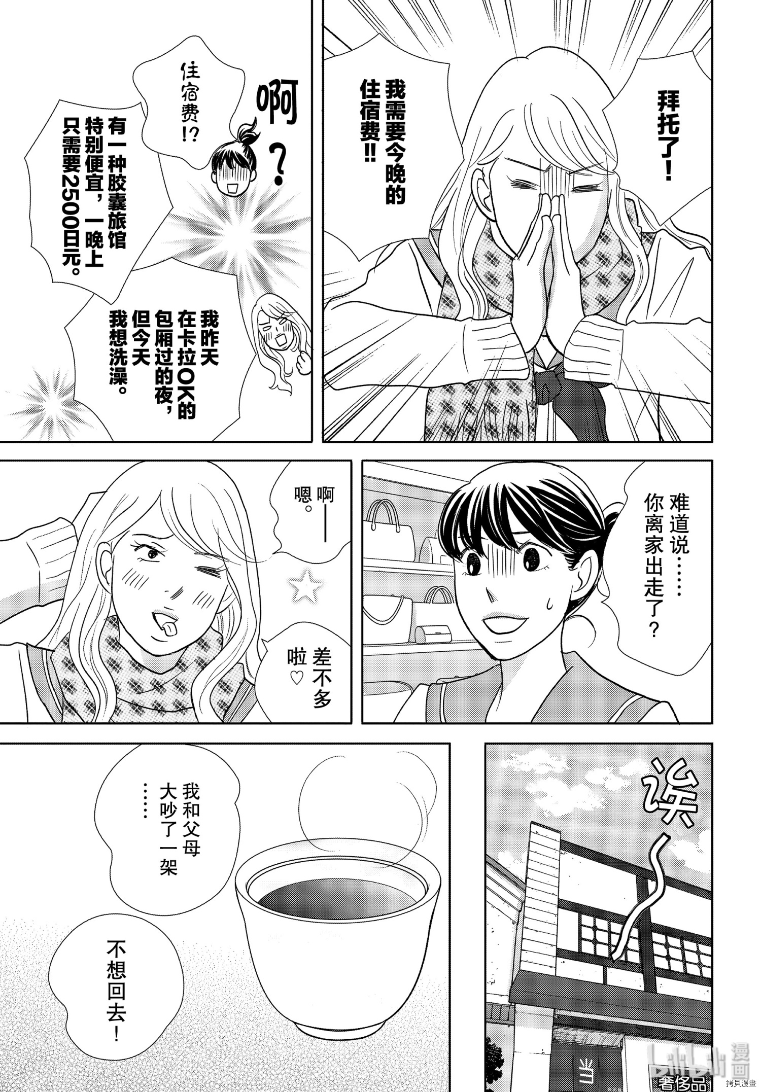 当铺 志野部的宝石匣[拷贝漫画]韩漫全集-第46话无删减无遮挡章节图片 