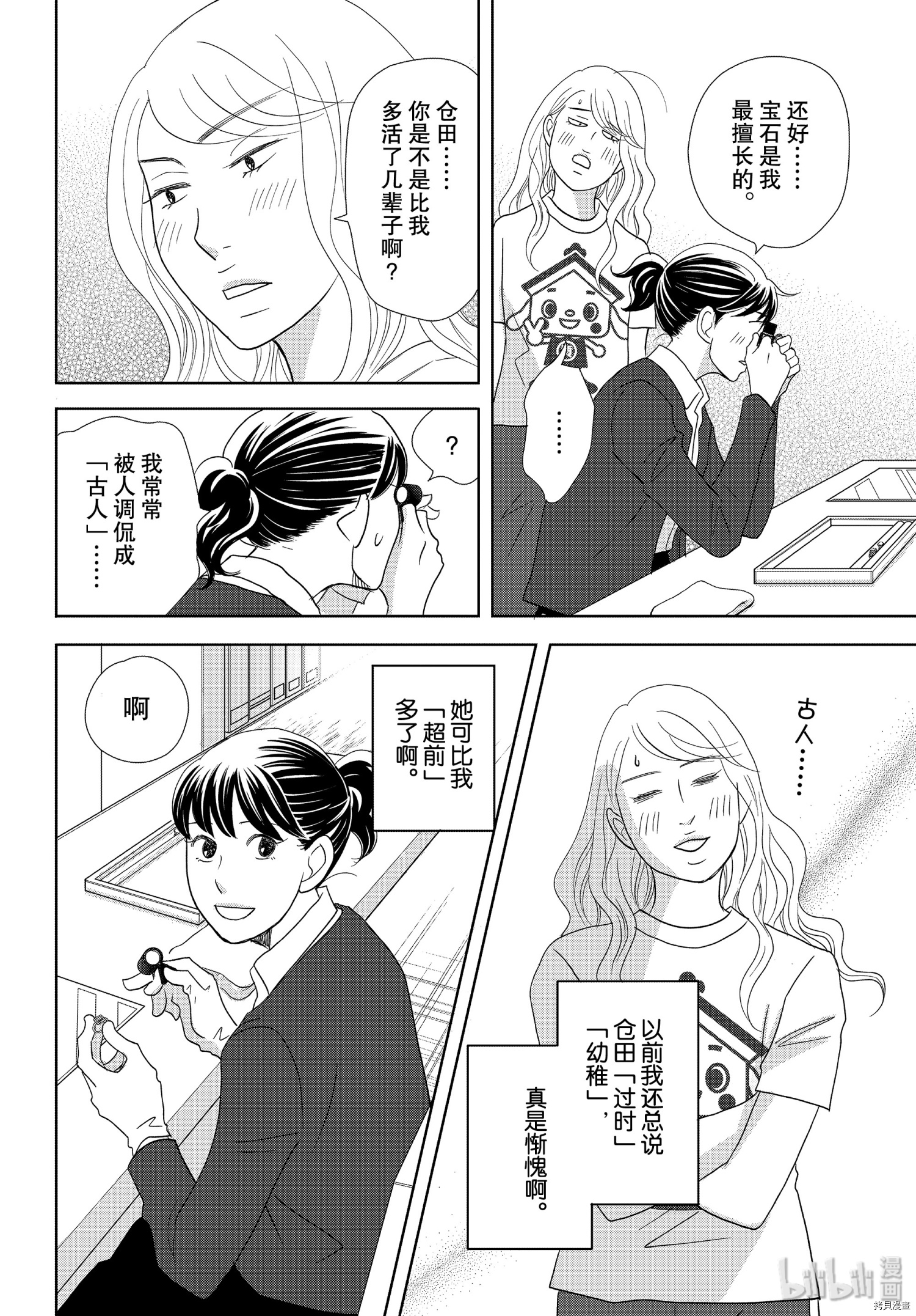 当铺 志野部的宝石匣[拷贝漫画]韩漫全集-第46话无删减无遮挡章节图片 