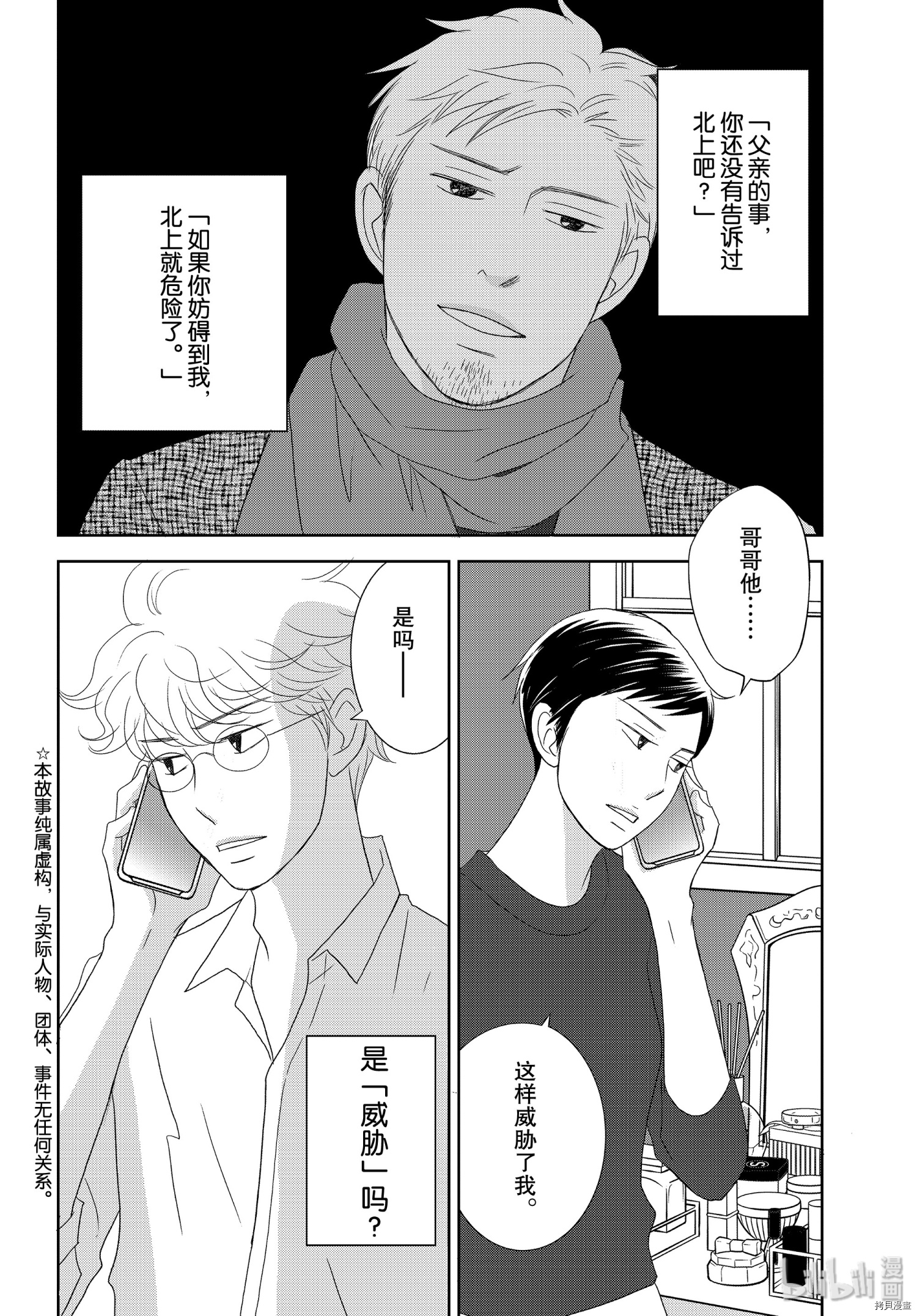 当铺 志野部的宝石匣[拷贝漫画]韩漫全集-第46话无删减无遮挡章节图片 