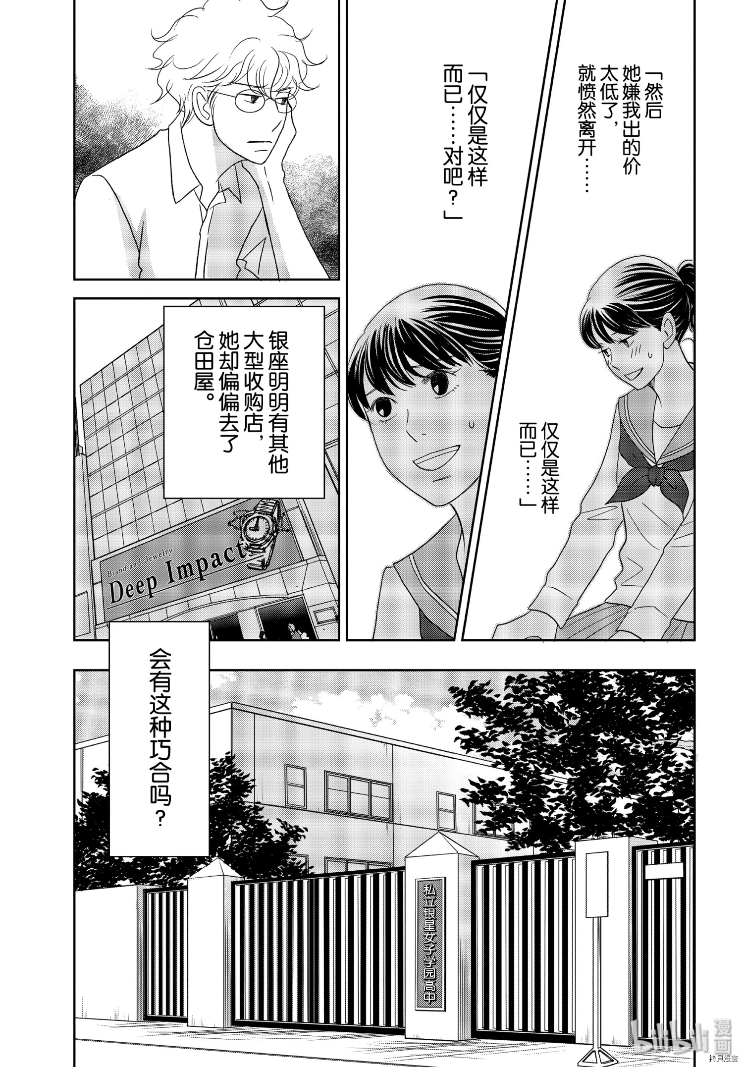 当铺 志野部的宝石匣[拷贝漫画]韩漫全集-第46话无删减无遮挡章节图片 