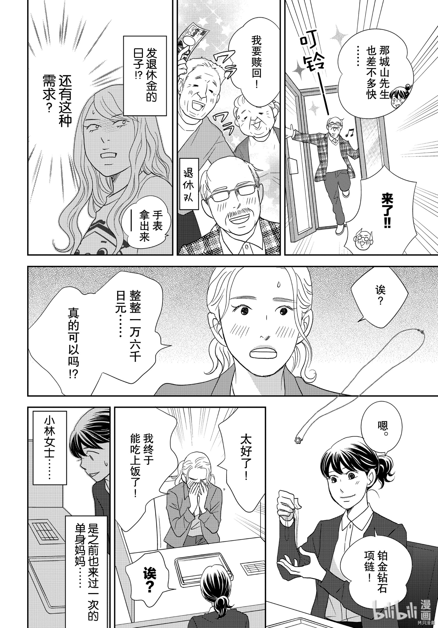 当铺 志野部的宝石匣[拷贝漫画]韩漫全集-第46话无删减无遮挡章节图片 